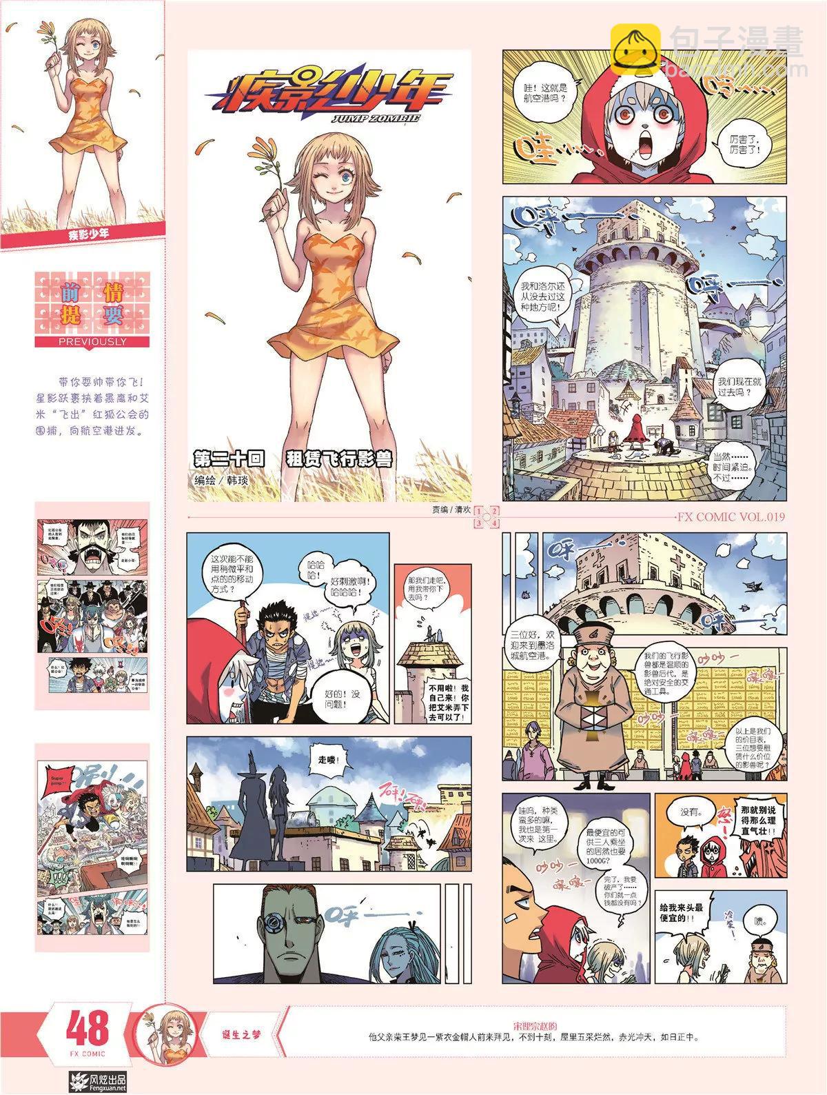 🍻风炫漫画 第十九期 第45页
