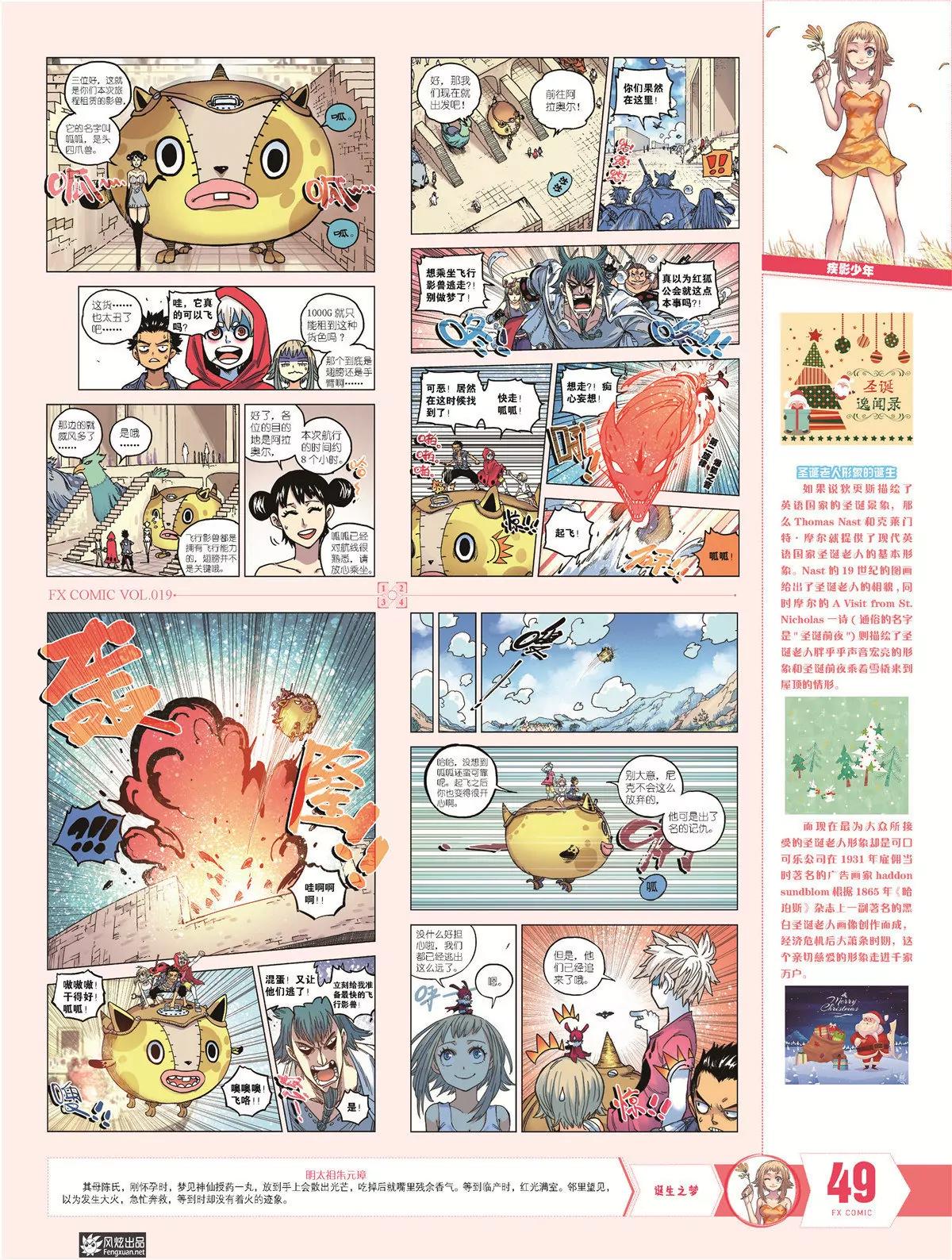 🍻风炫漫画 第十九期 第46页