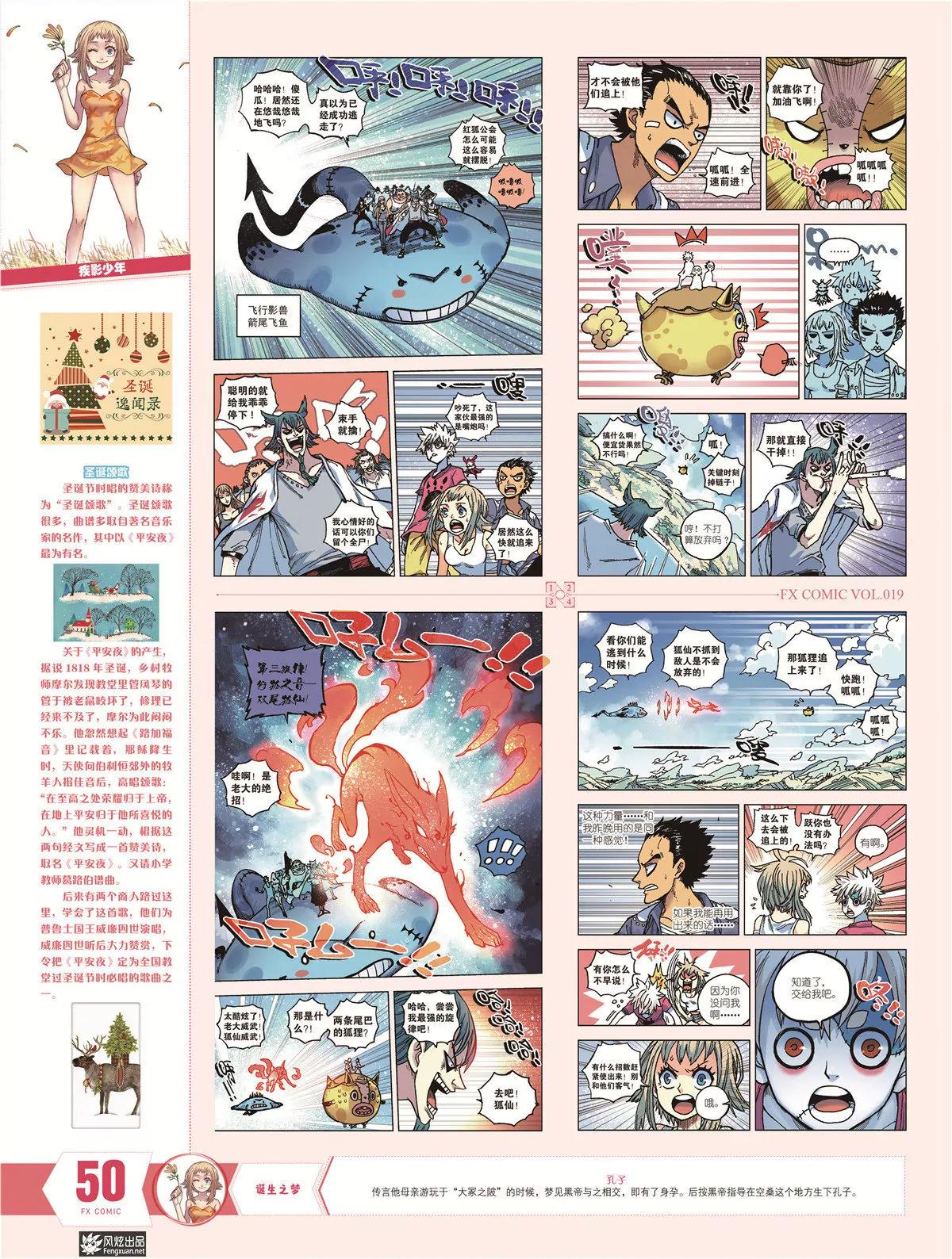🍻风炫漫画 第十九期 第47页