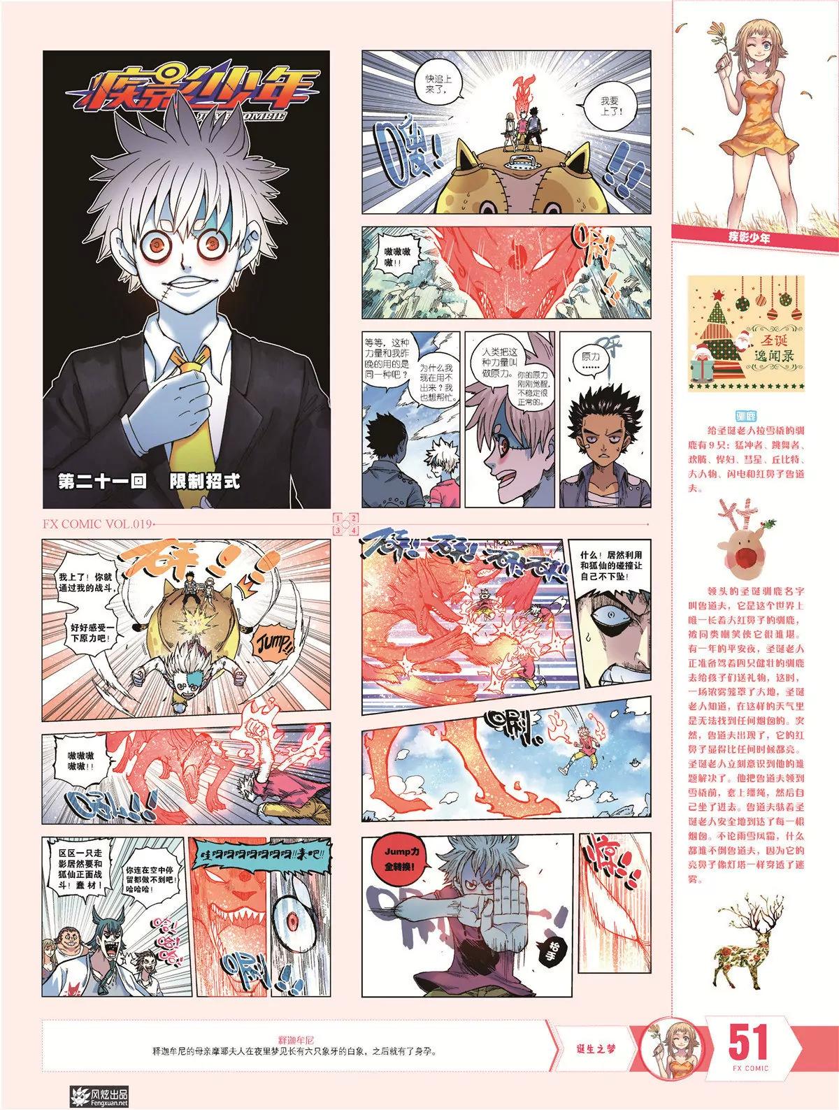 🍻风炫漫画 第十九期 第48页