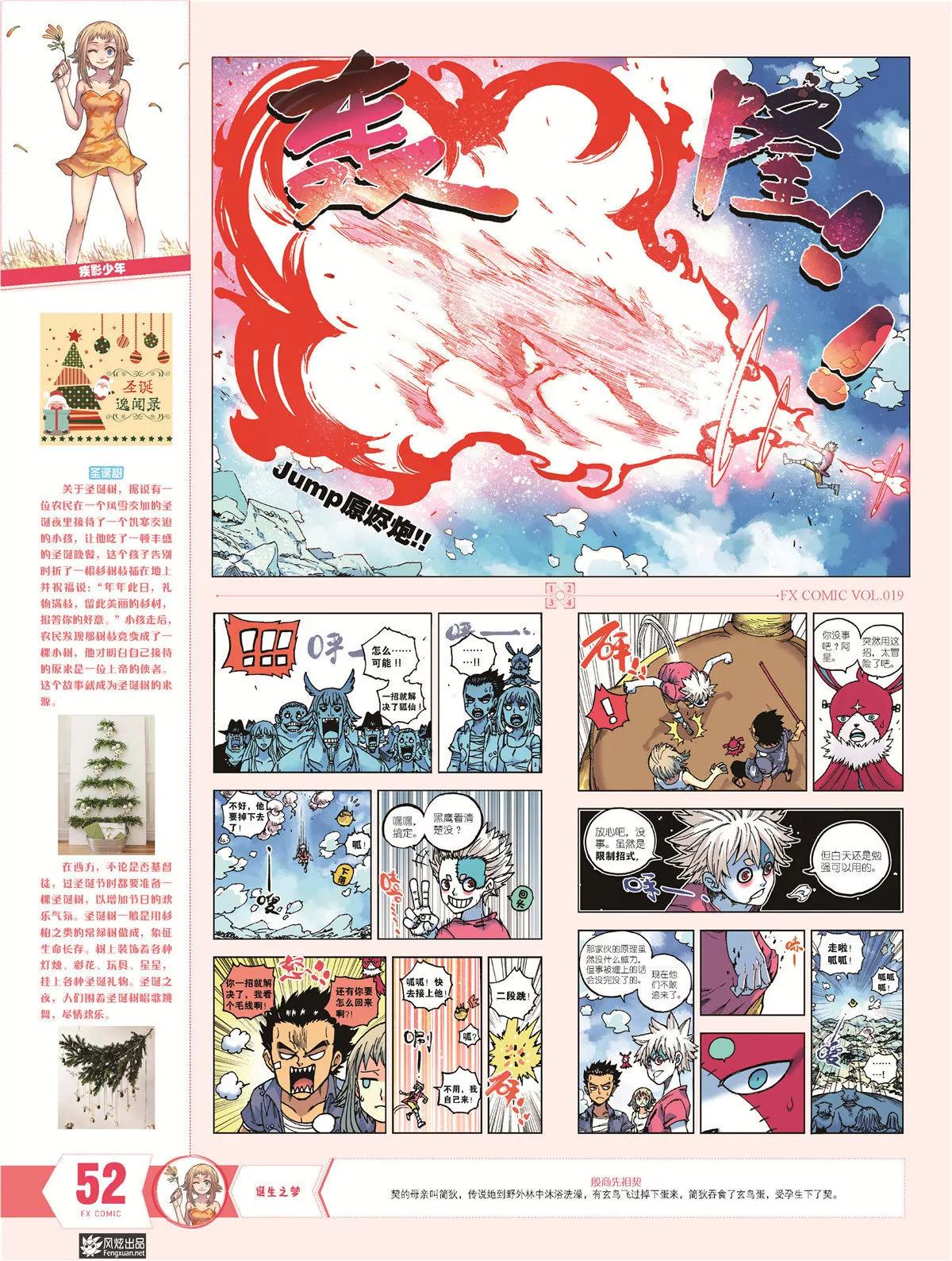 🍻风炫漫画 第十九期 第49页