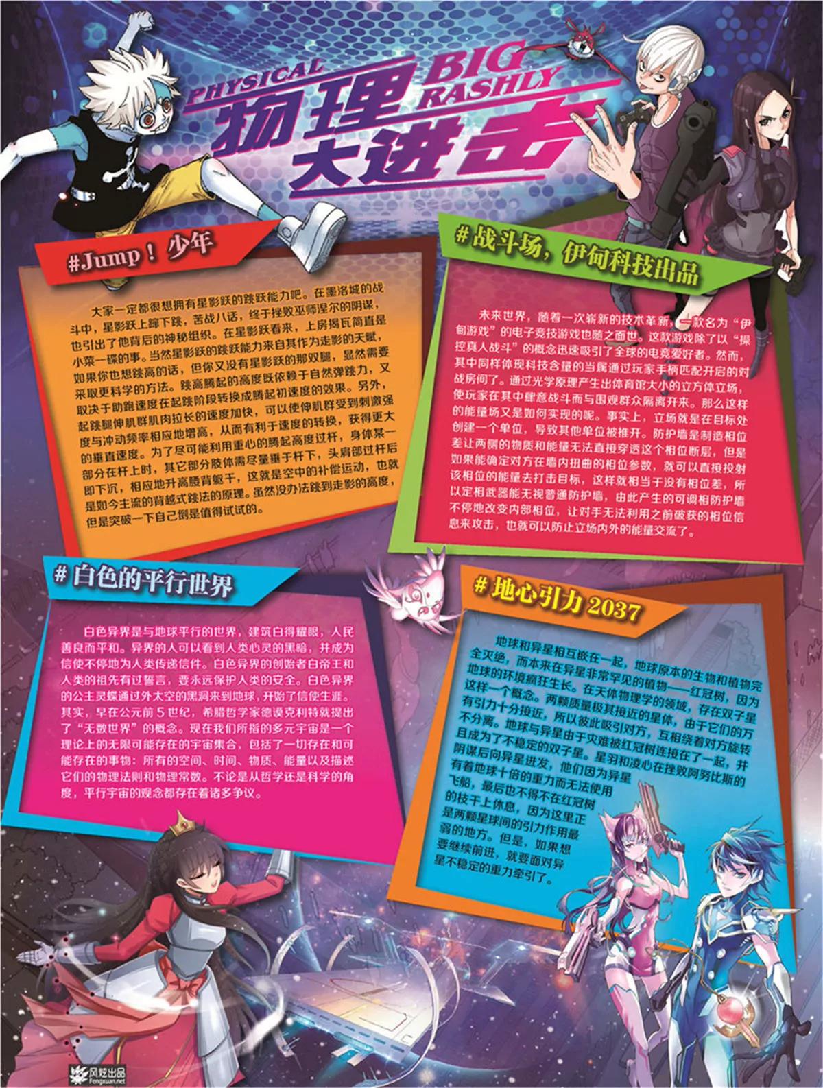 🍻风炫漫画 第十九期 第5页