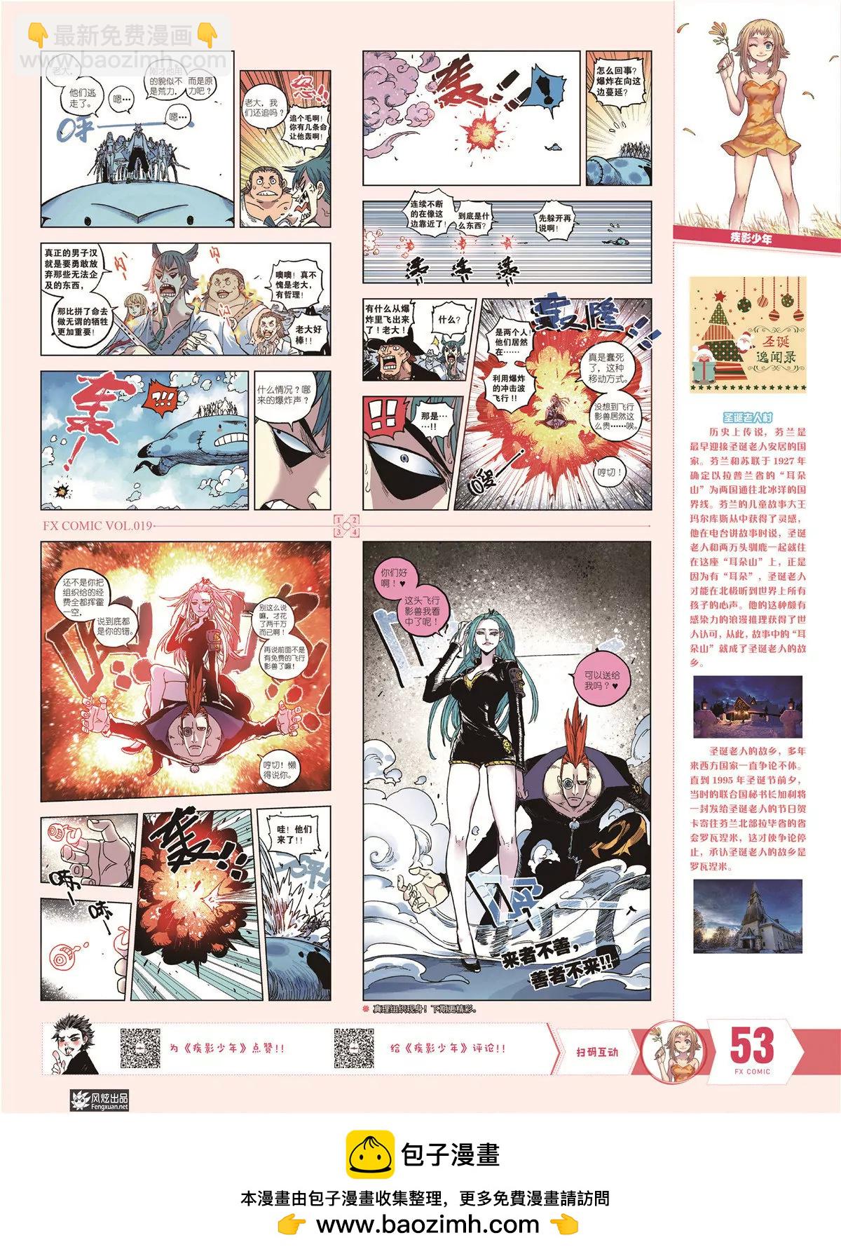 🍻风炫漫画 第十九期 第50页