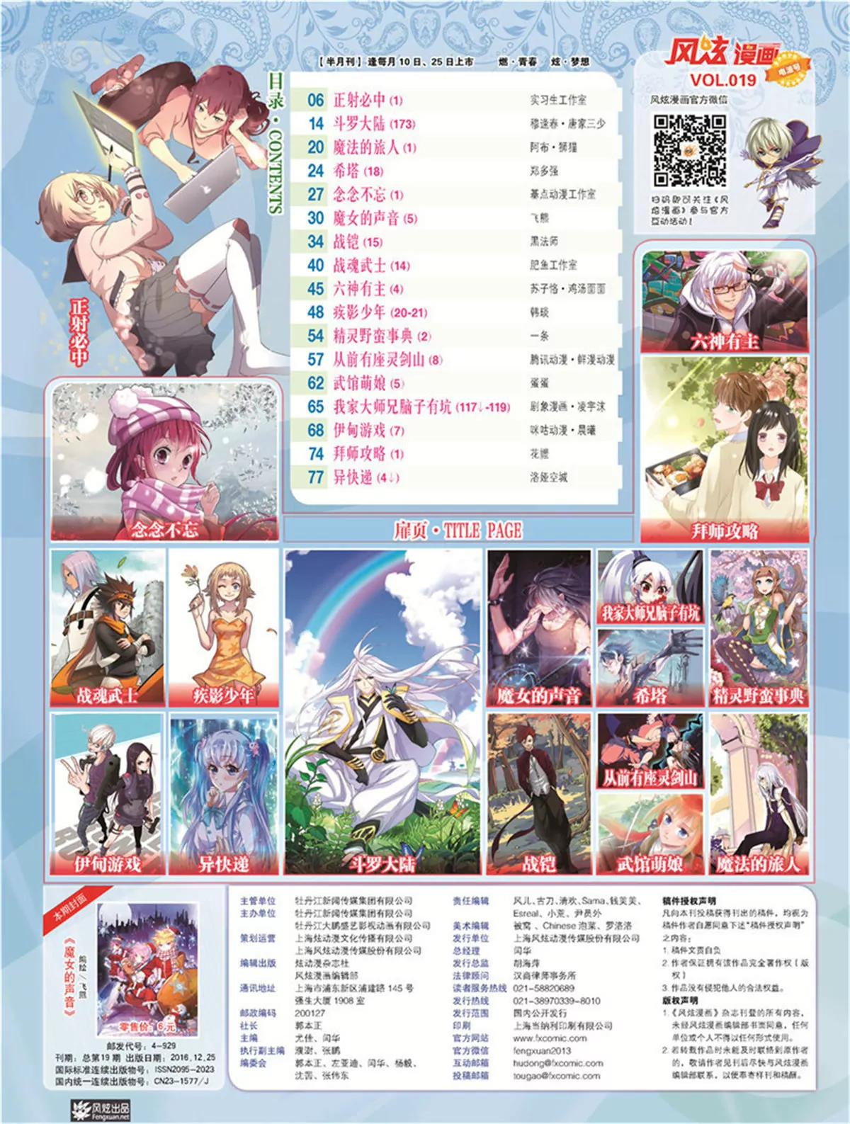 🍻风炫漫画 第十九期 第6页
