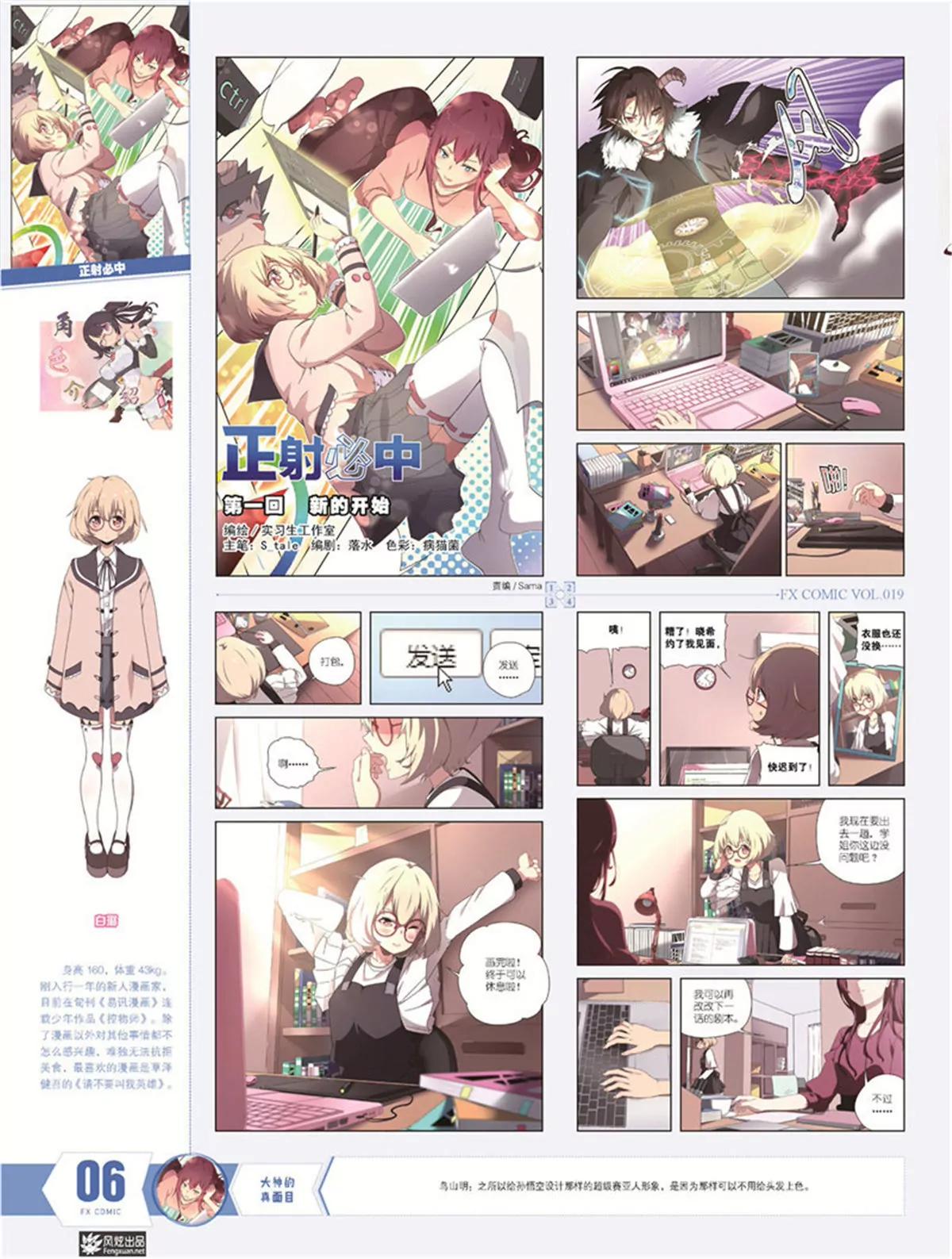 🍻风炫漫画 第十九期 第7页