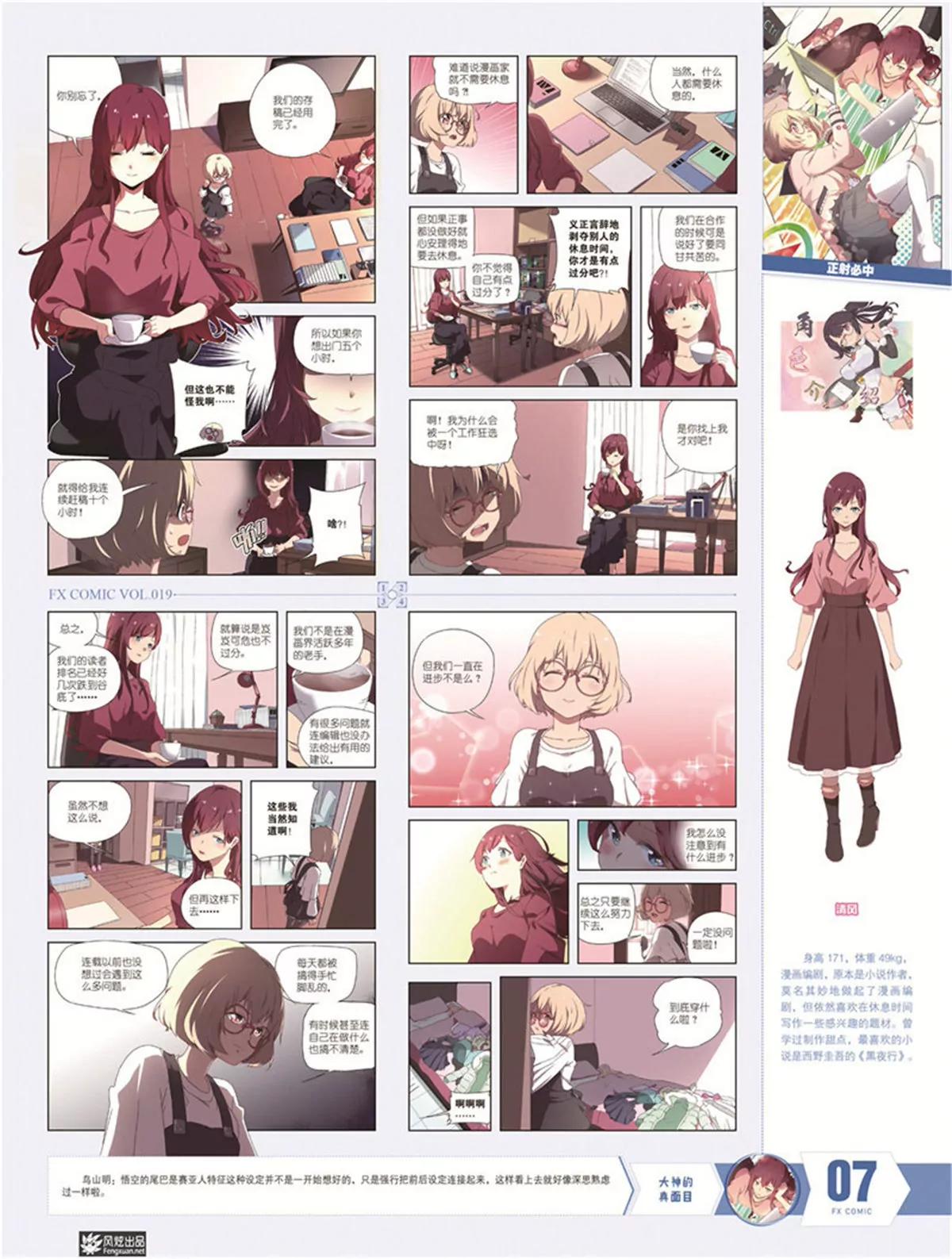 🍻风炫漫画 第十九期 第8页