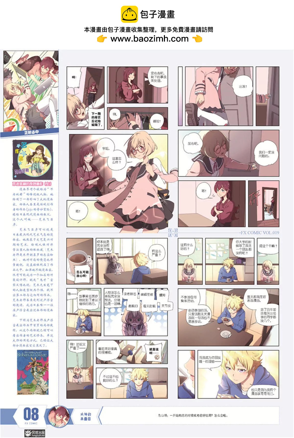 🍻风炫漫画 第十九期 第9页