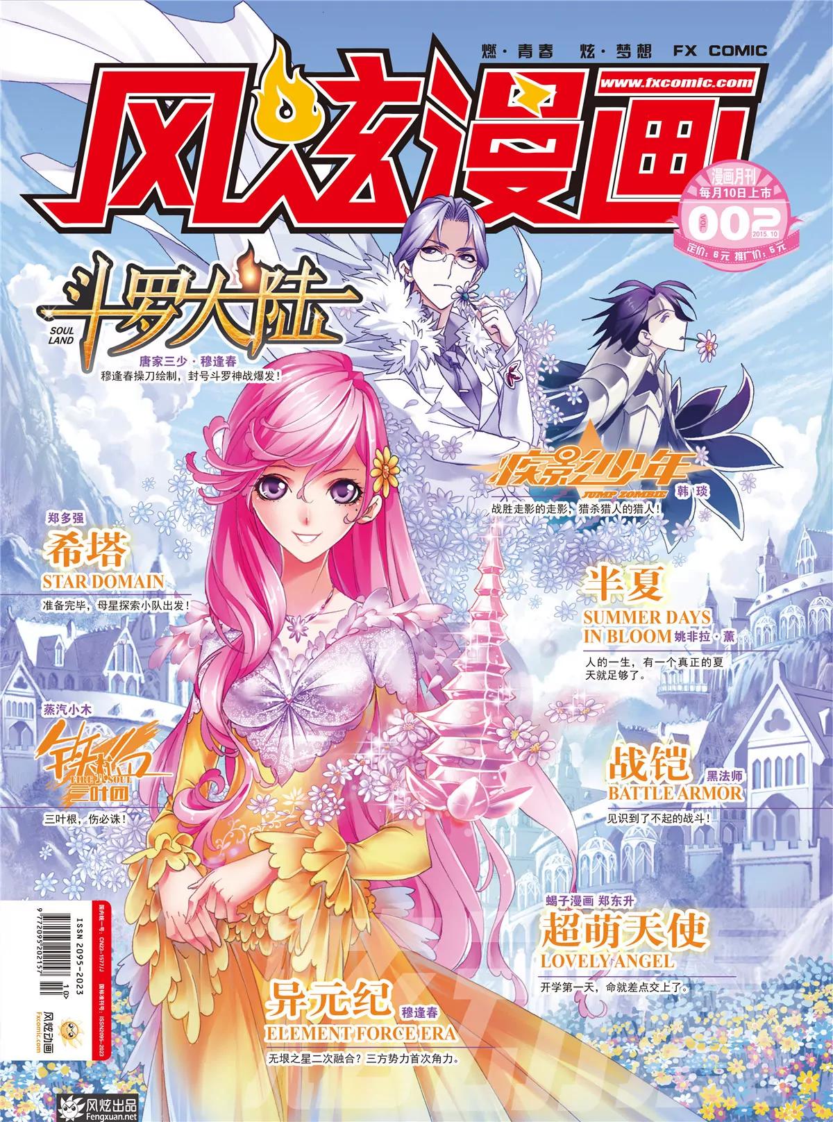 🍻风炫漫画 第二期 第1页