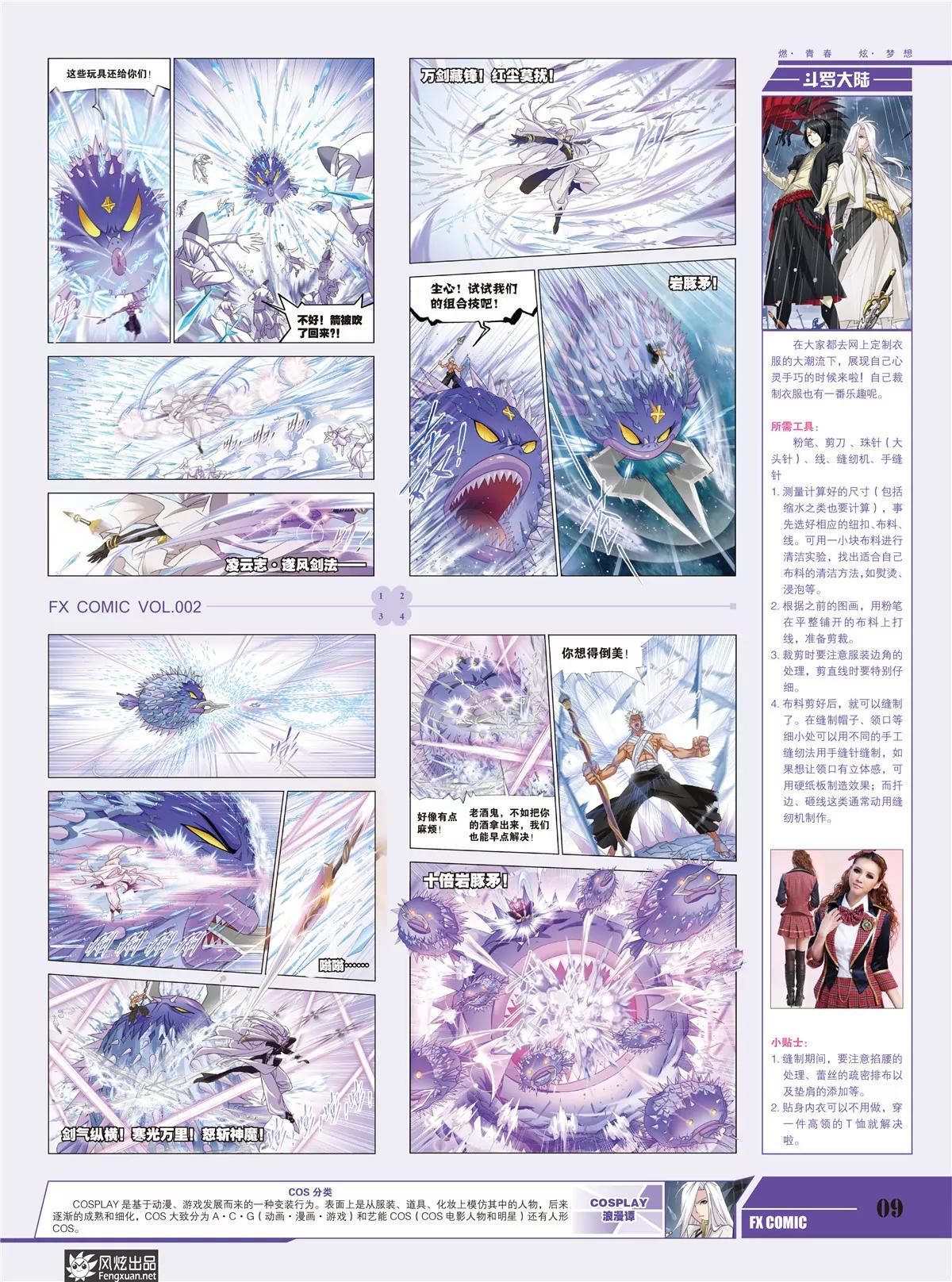 🍻风炫漫画 第二期 第11页