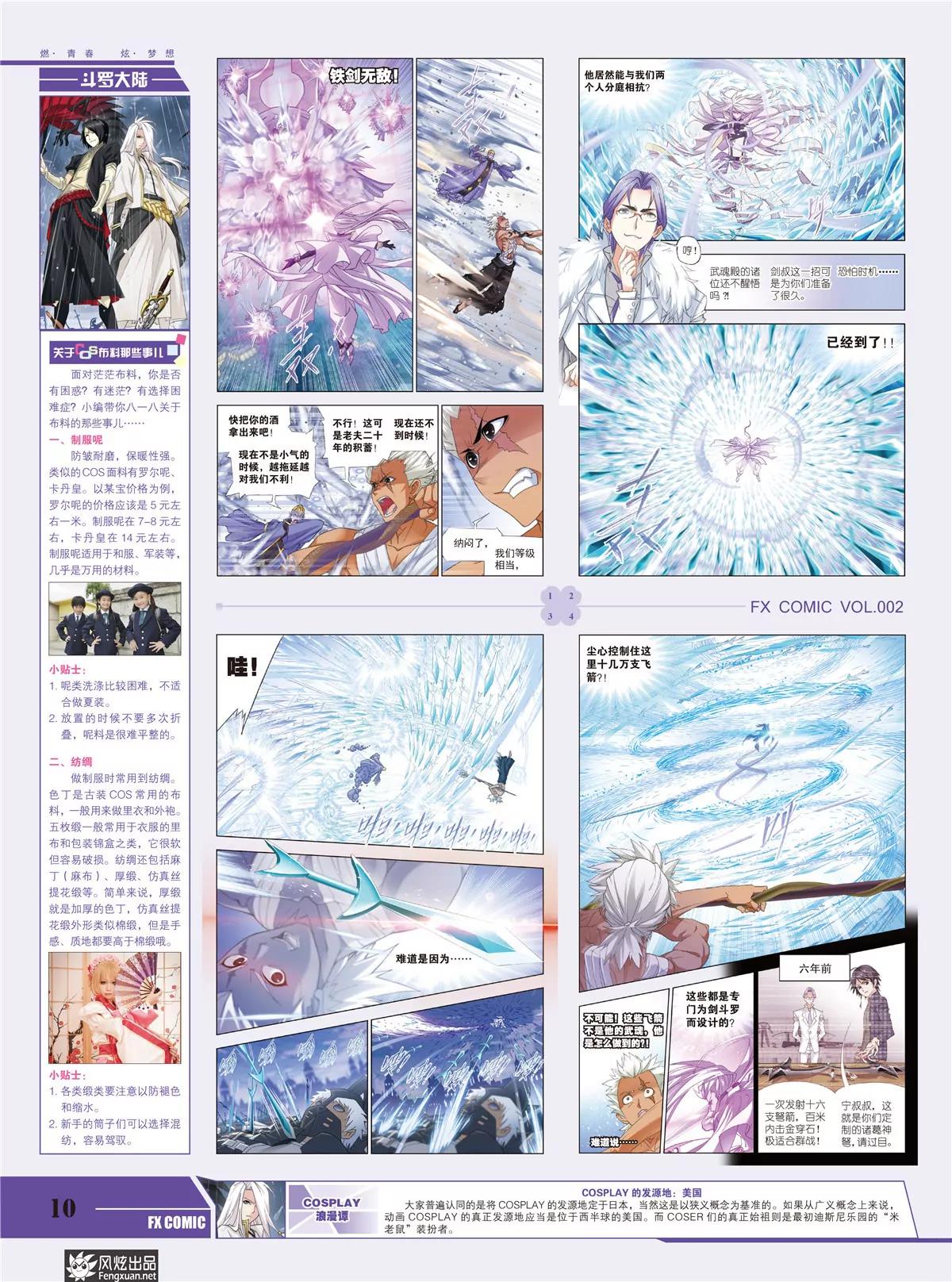 🍻风炫漫画 第二期 第12页