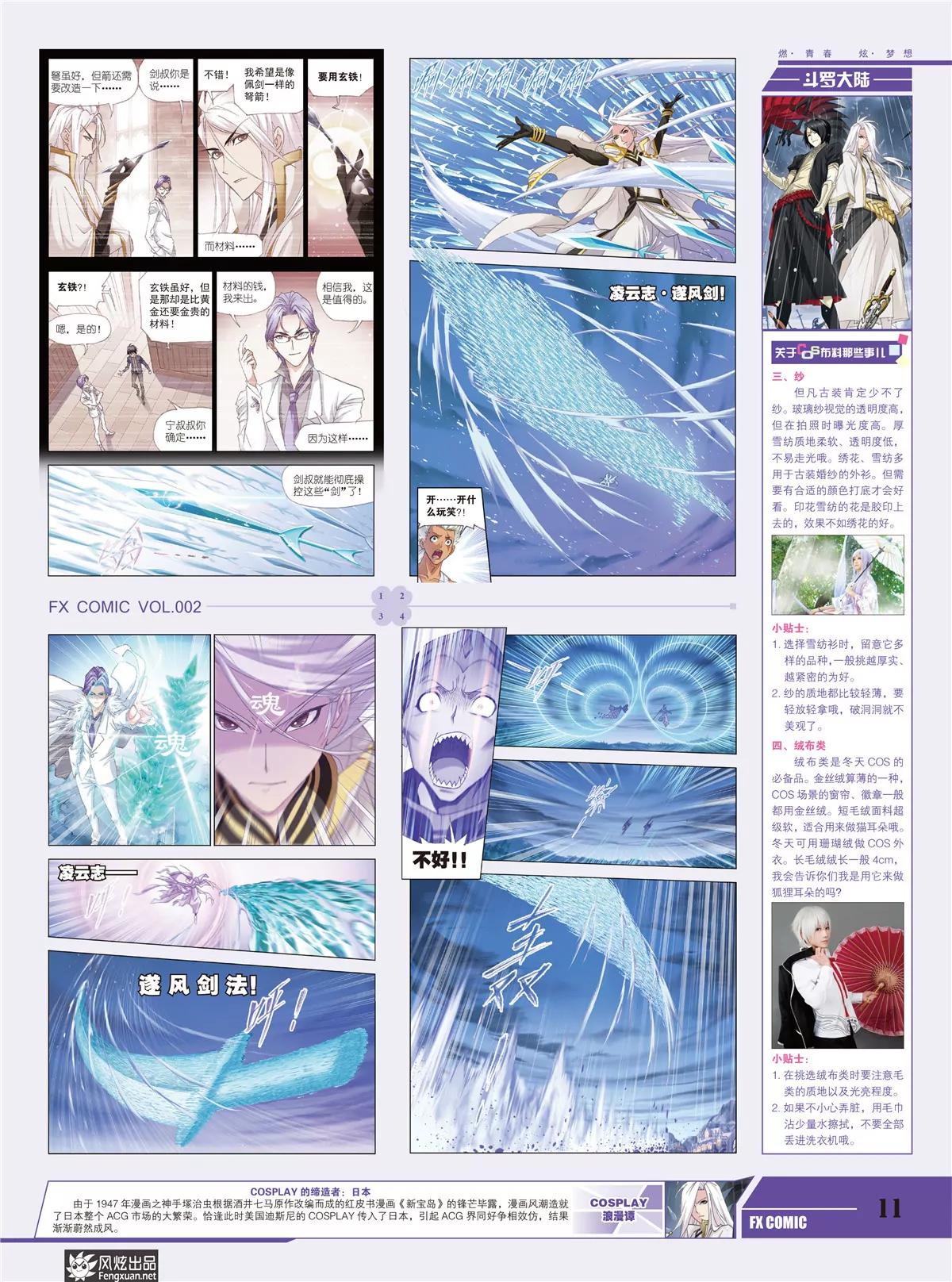 🍻风炫漫画 第二期 第13页