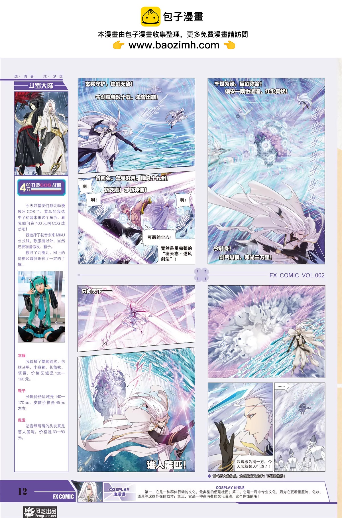 🍻风炫漫画 第二期 第14页
