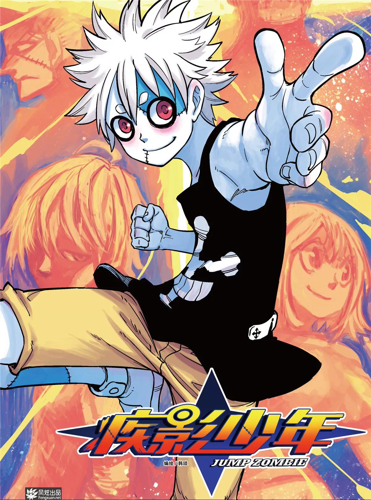 🍻风炫漫画 第二期 第17页