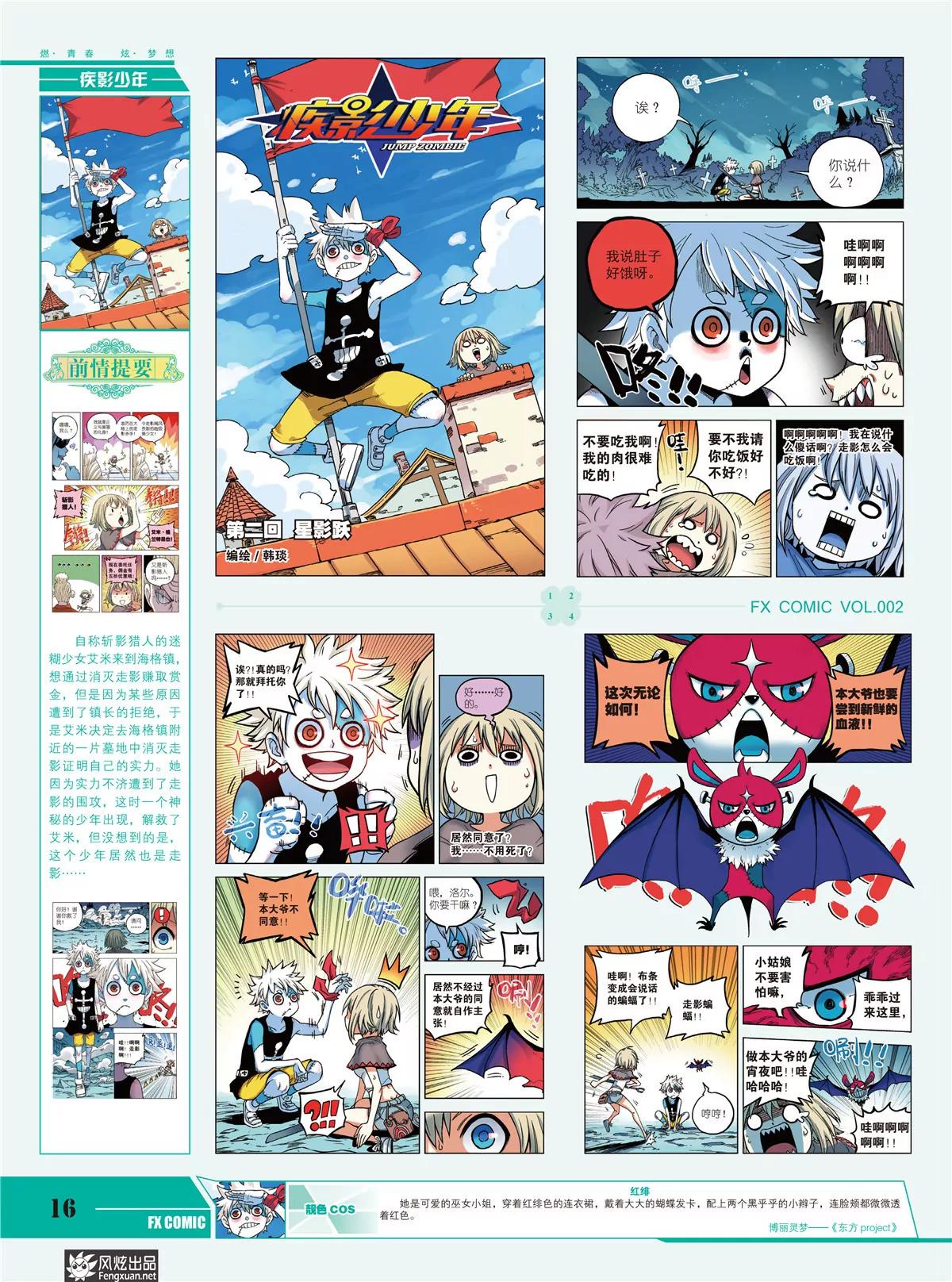 🍻风炫漫画 第二期 第18页
