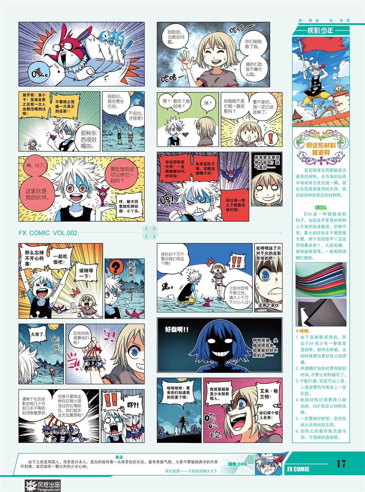 🍻风炫漫画 第二期 第19页