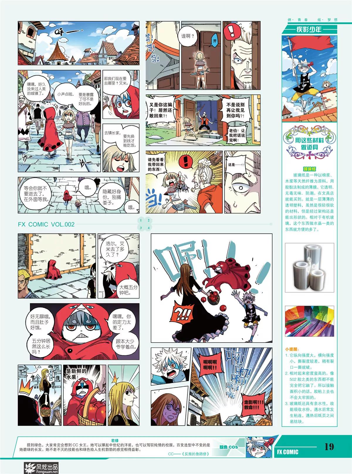 🍻风炫漫画 第二期 第21页