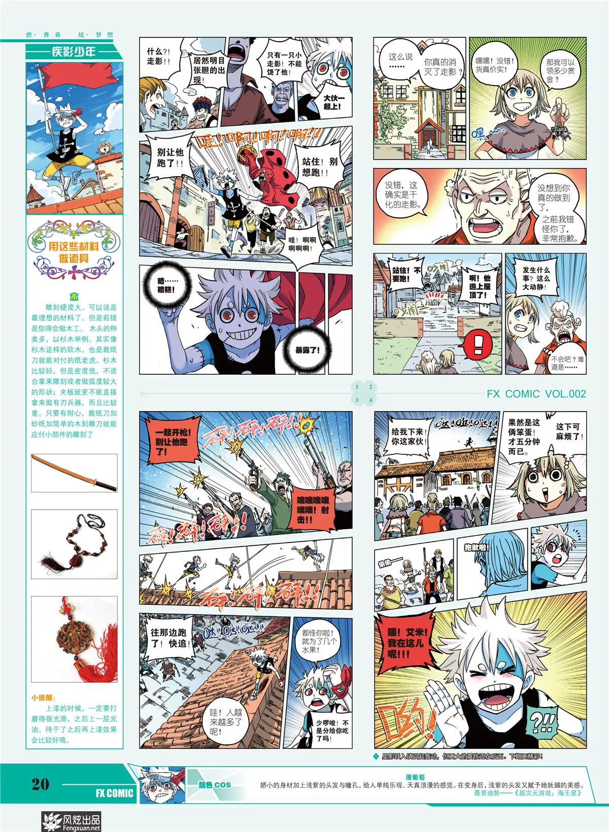 🍻风炫漫画 第二期 第22页