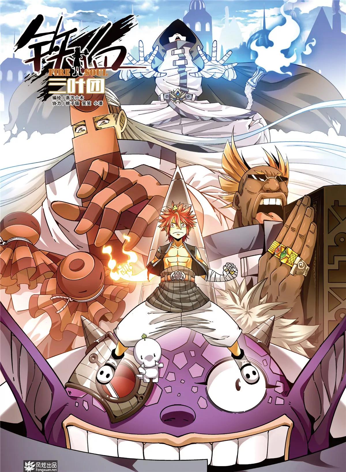 🍻风炫漫画 第二期 第23页