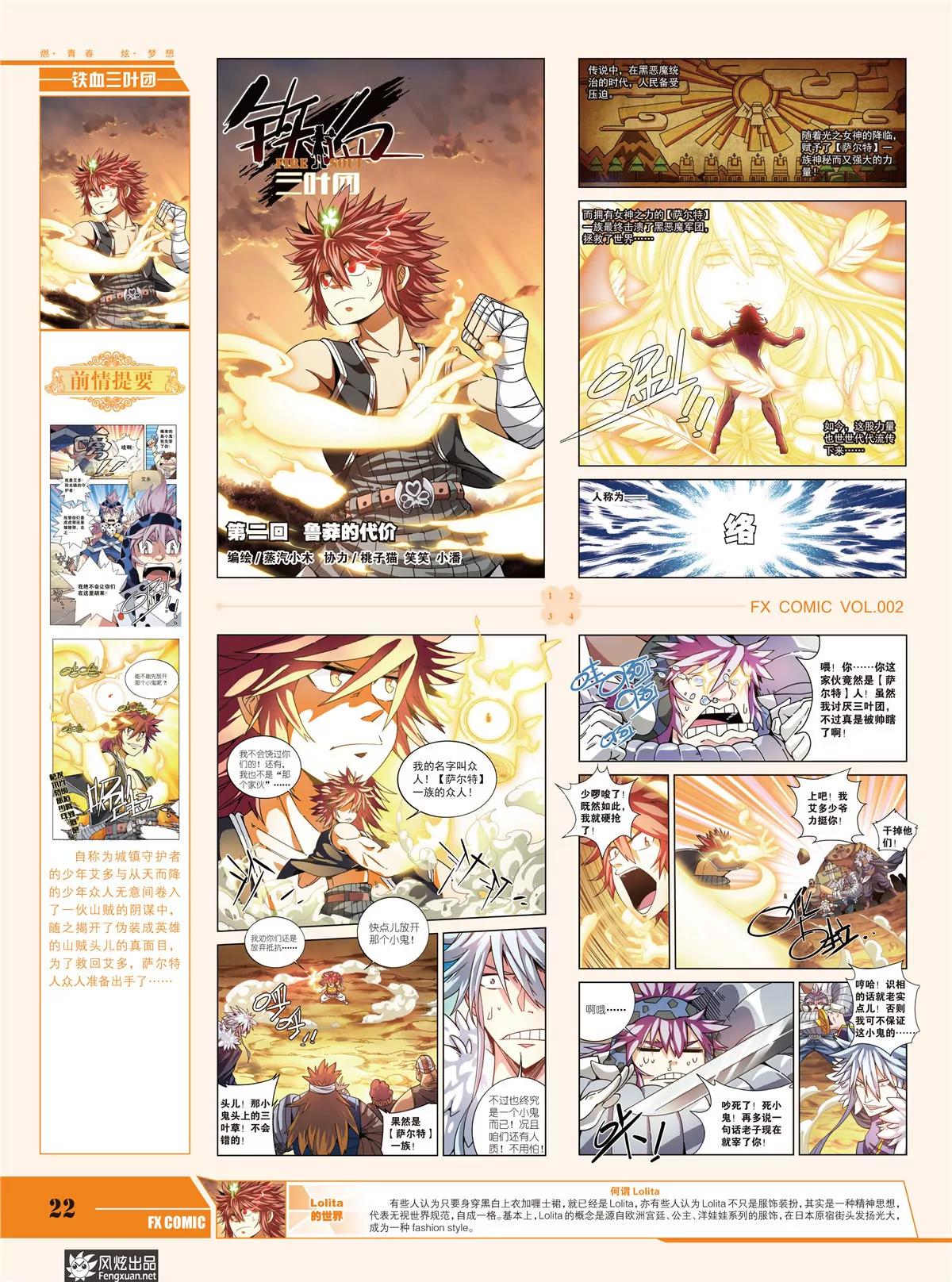 🍻风炫漫画 第二期 第24页