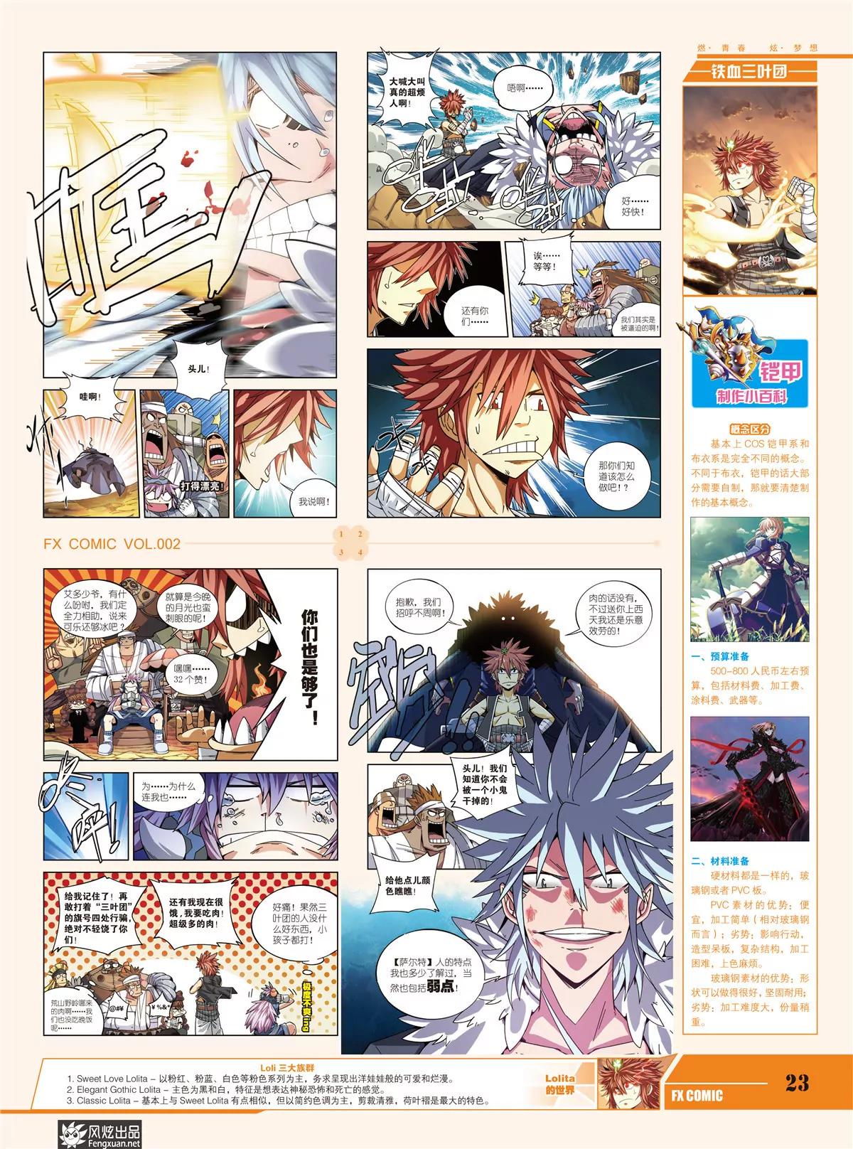 🍻风炫漫画 第二期 第25页