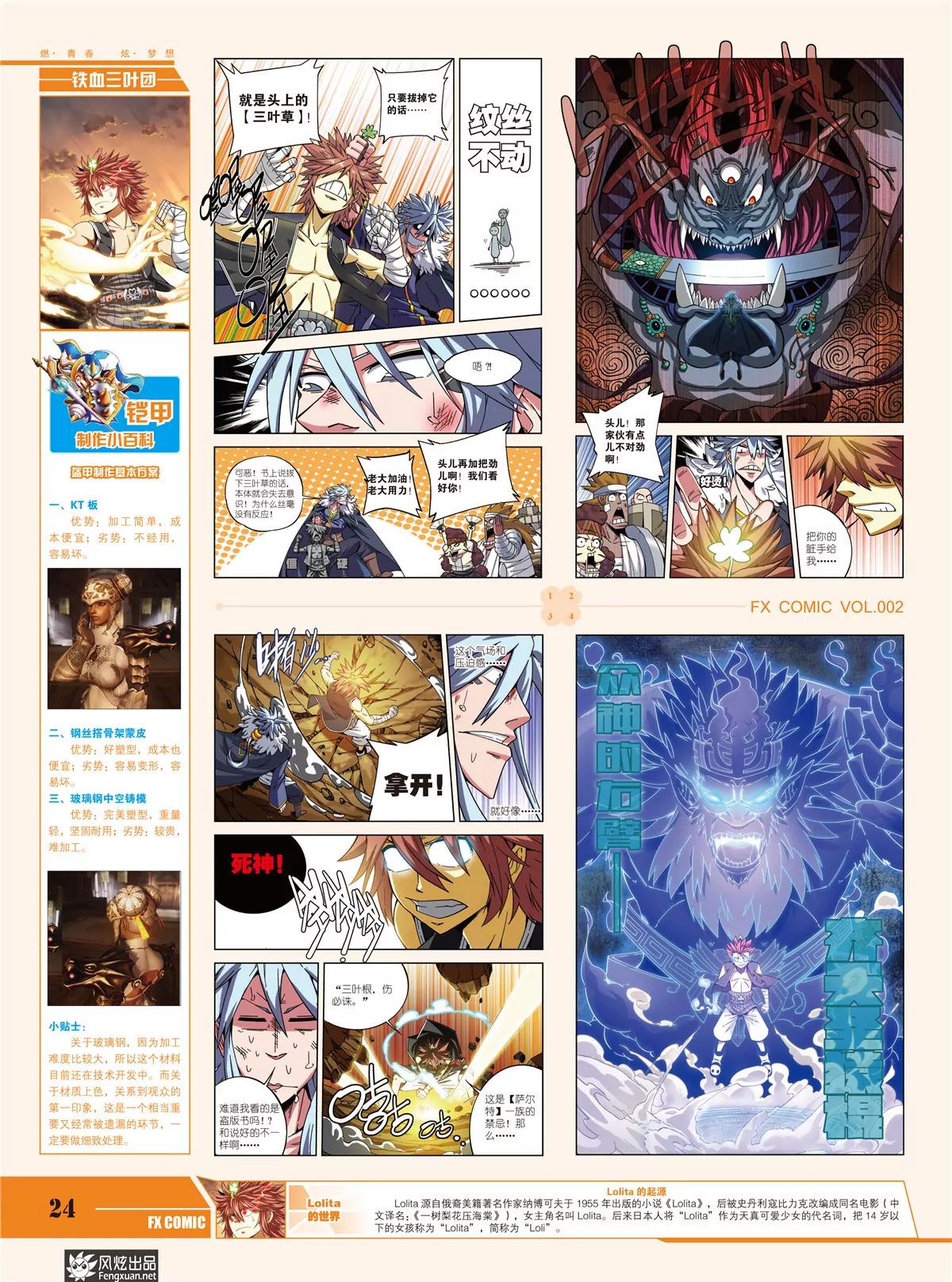 🍻风炫漫画 第二期 第26页