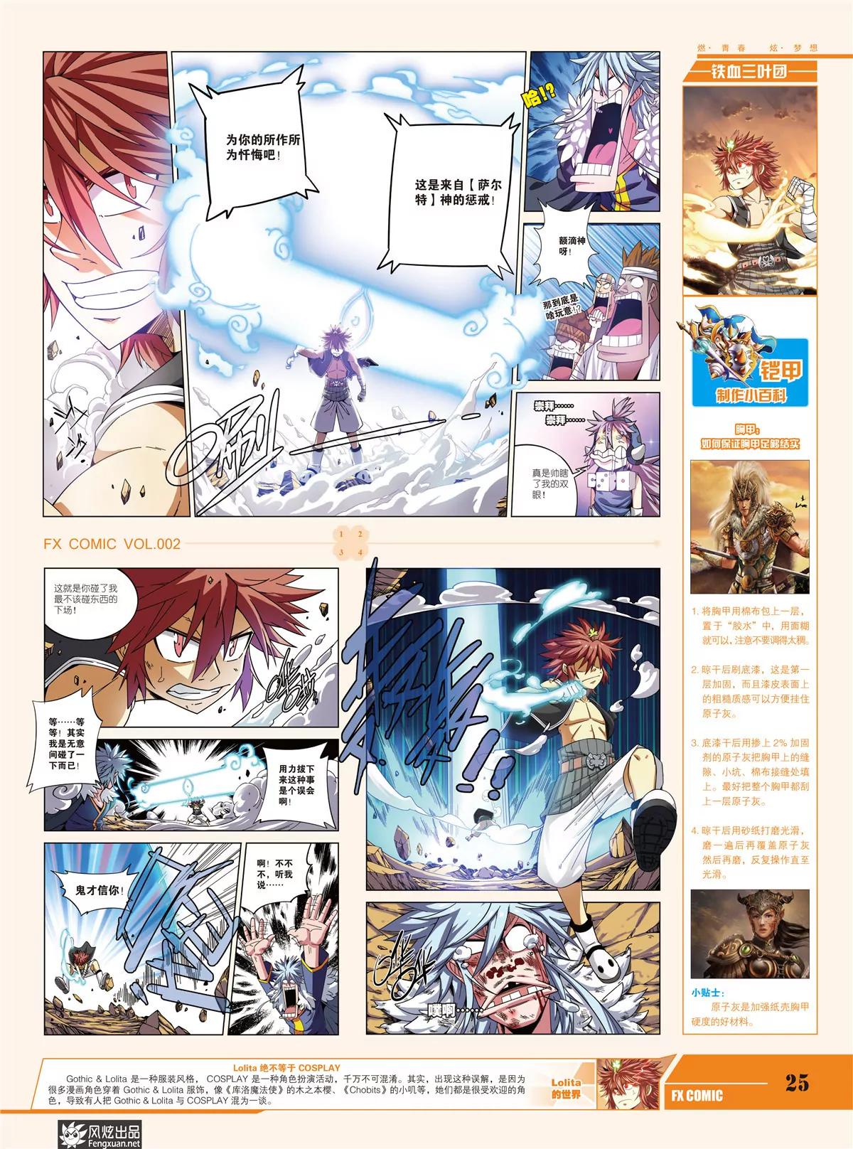 🍻风炫漫画 第二期 第27页