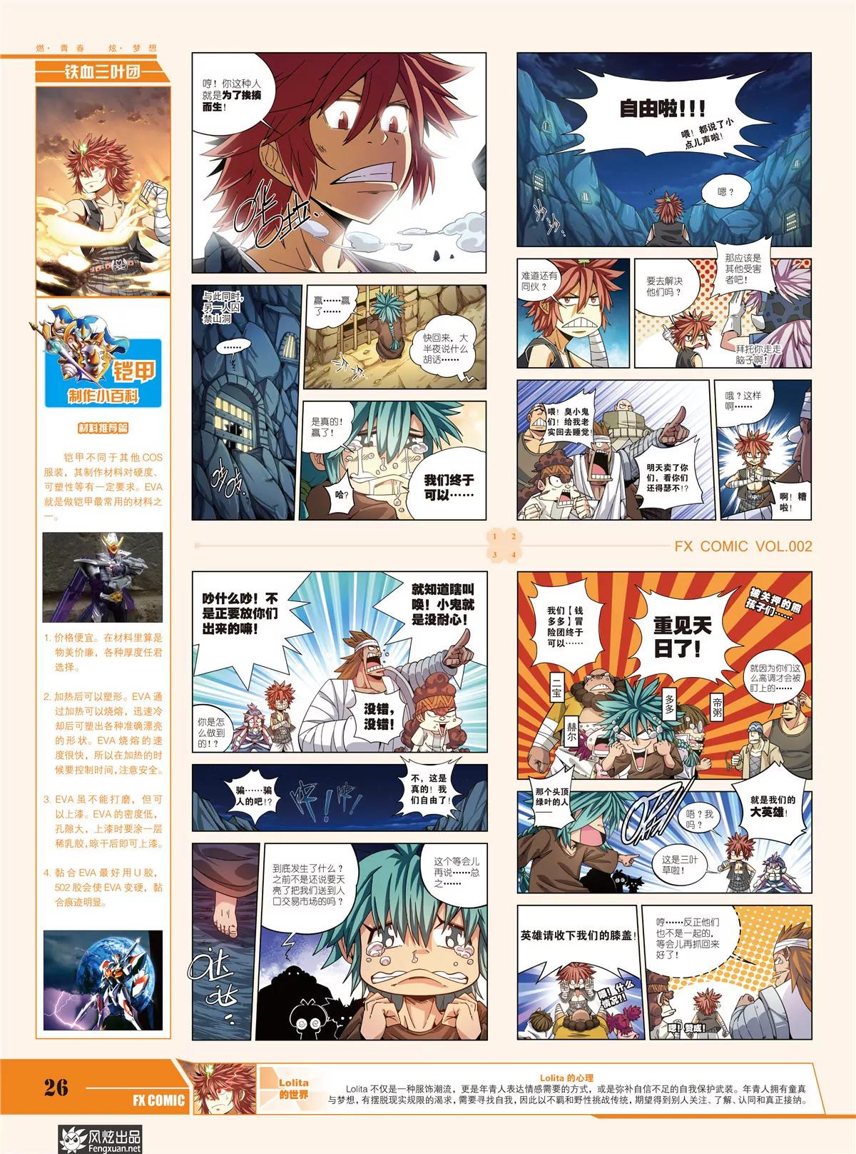 🍻风炫漫画 第二期 第28页