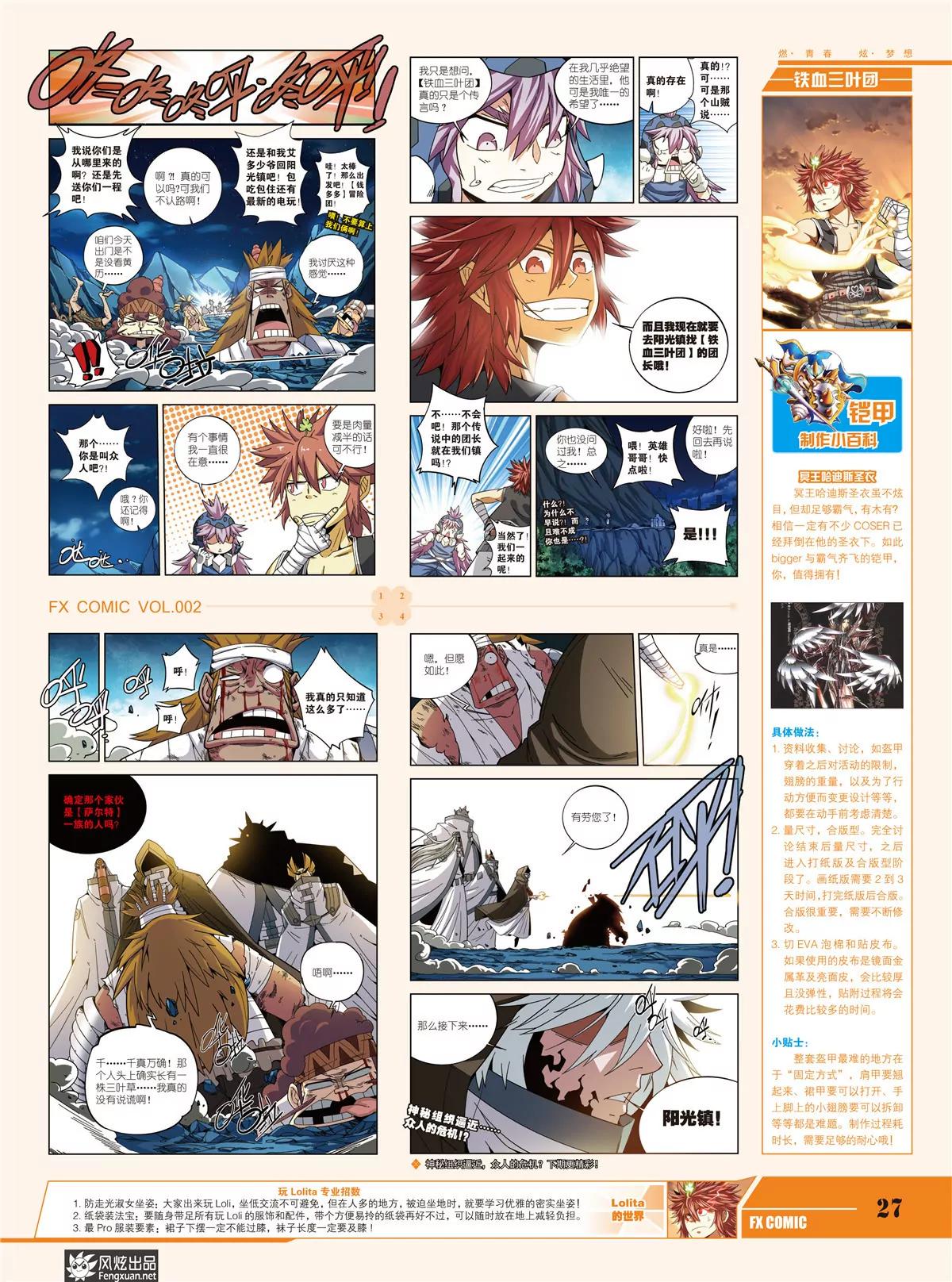 🍻风炫漫画 第二期 第29页