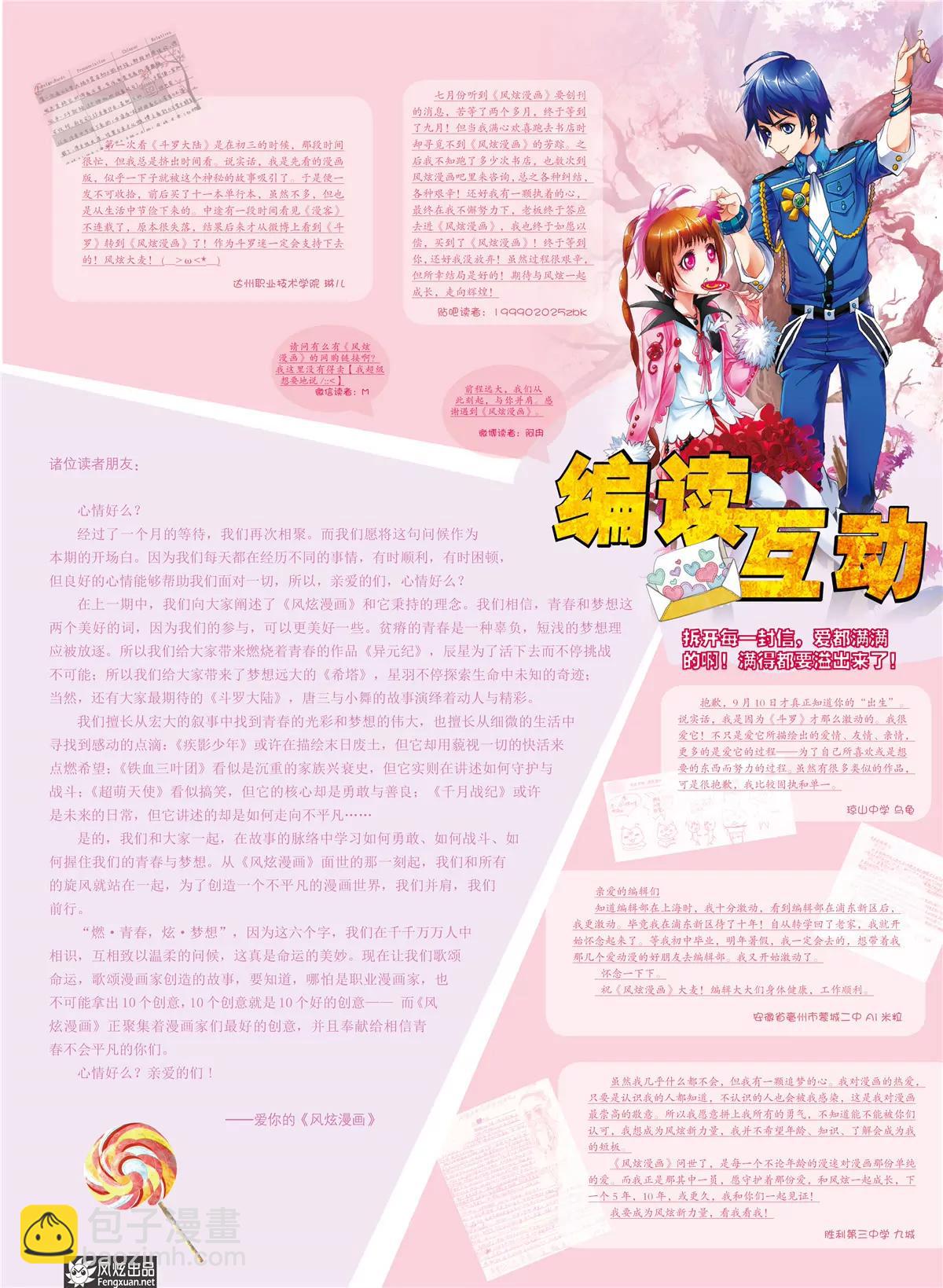 🍻风炫漫画 第二期 第3页