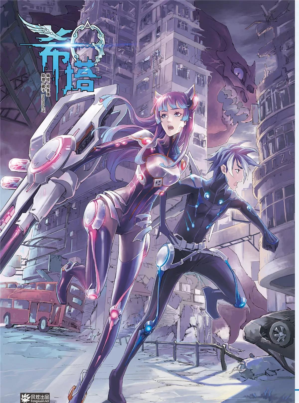 🍻风炫漫画 第二期 第30页