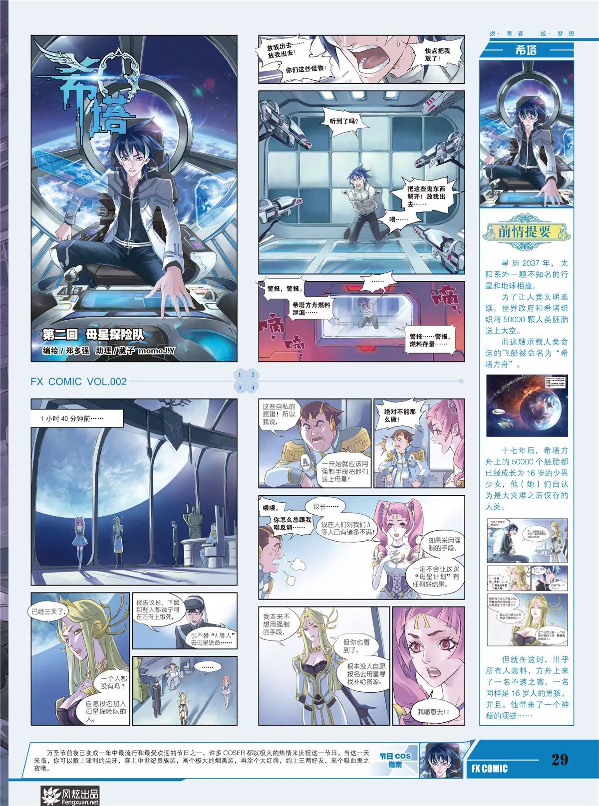 🍻风炫漫画 第二期 第31页