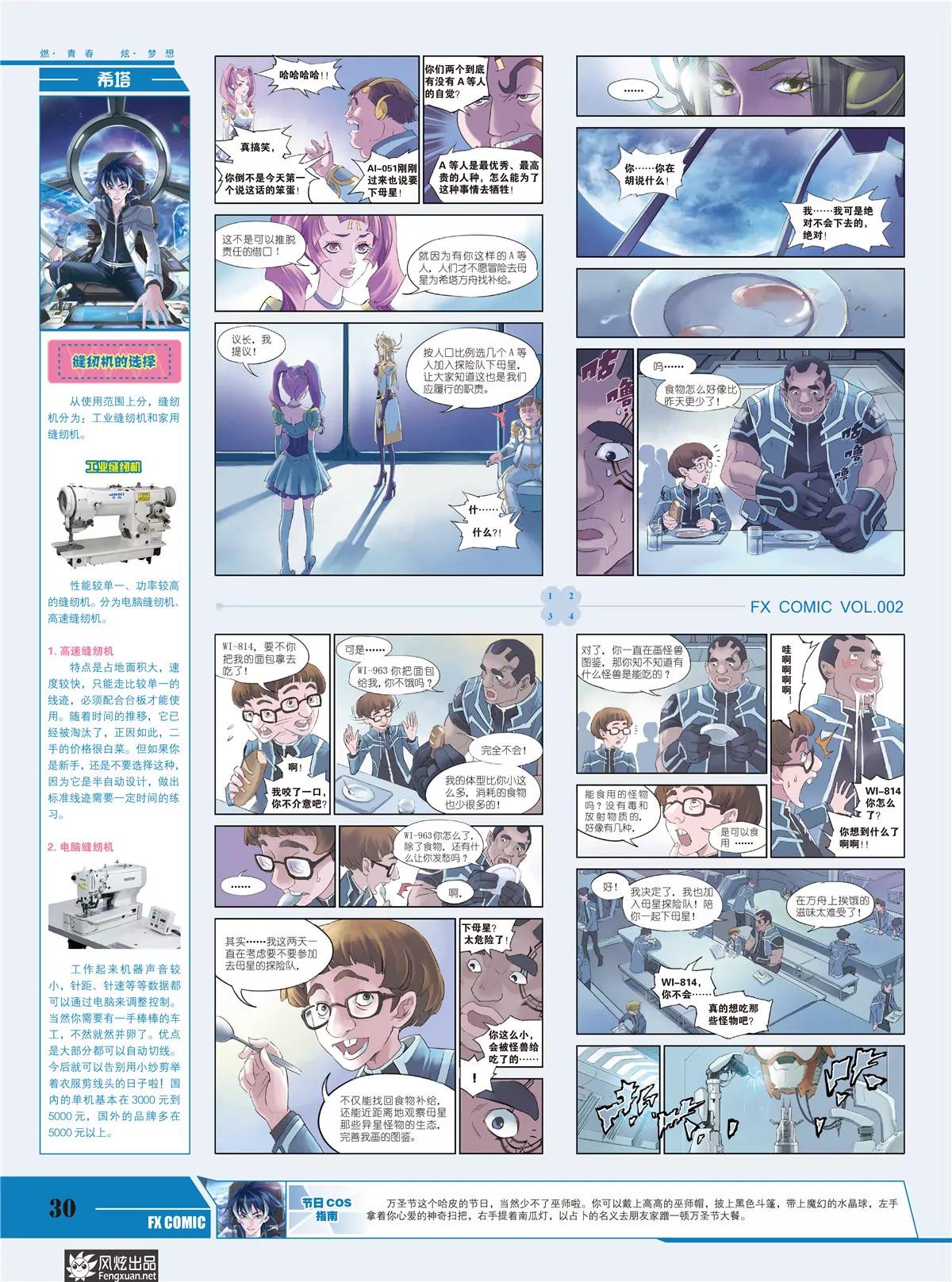 🍻风炫漫画 第二期 第32页