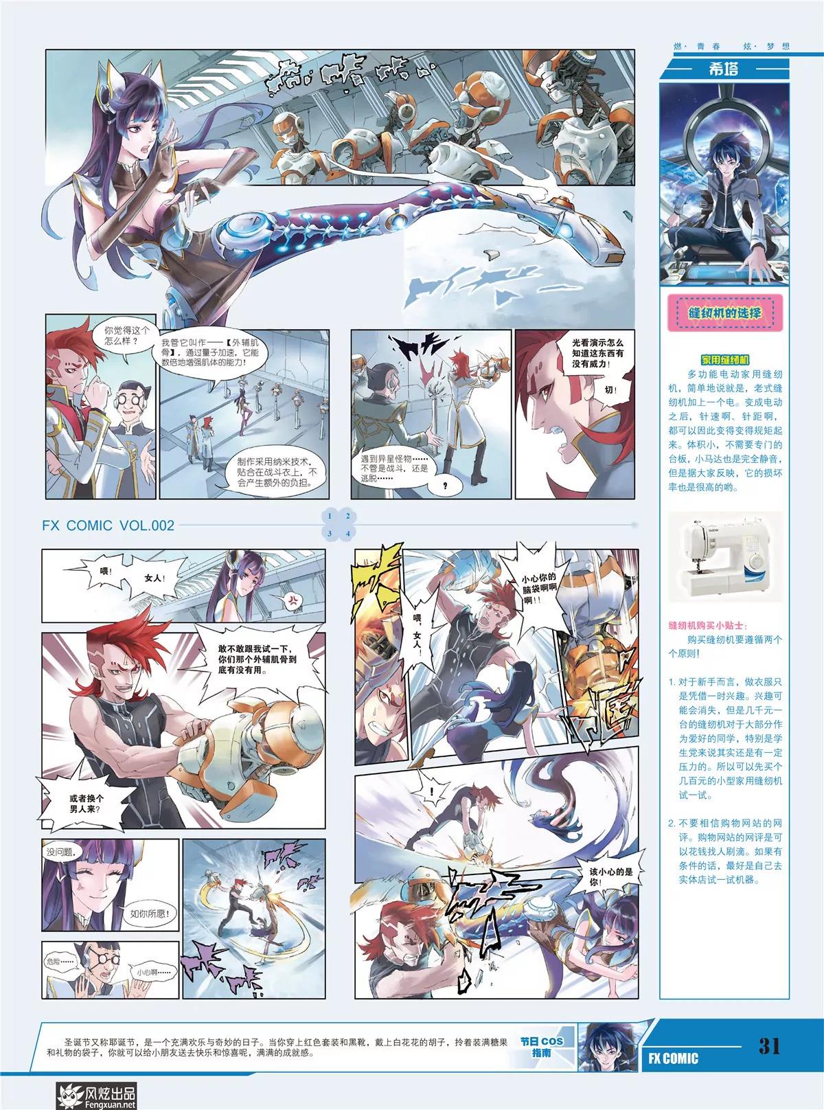 🍻风炫漫画 第二期 第33页