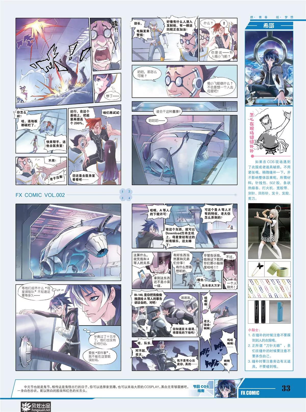🍻风炫漫画 第二期 第35页