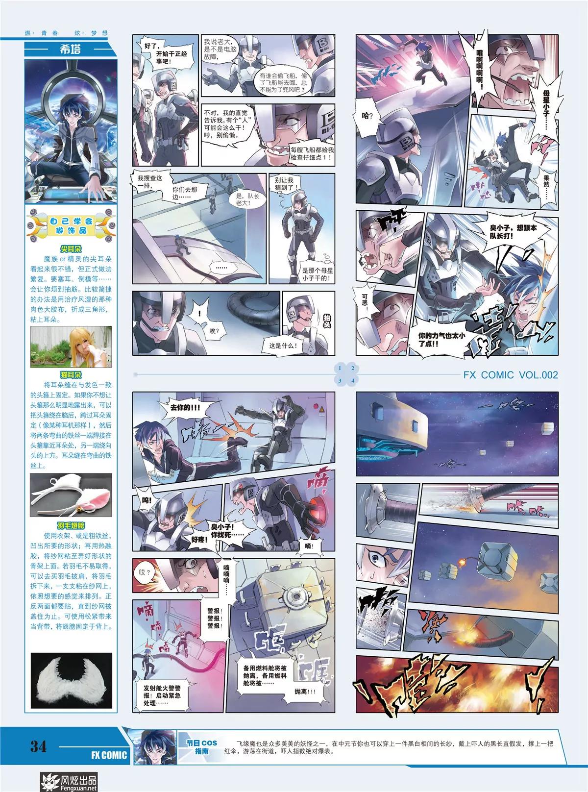 🍻风炫漫画 第二期 第36页
