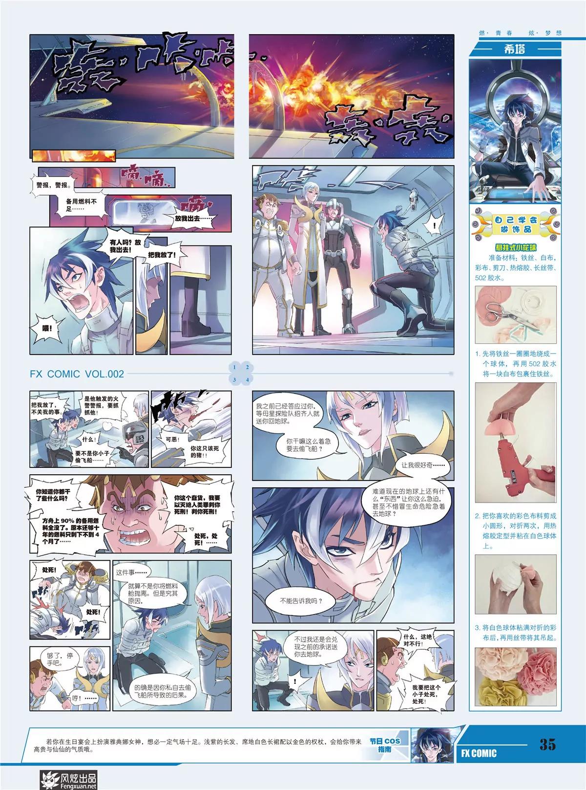 🍻风炫漫画 第二期 第37页