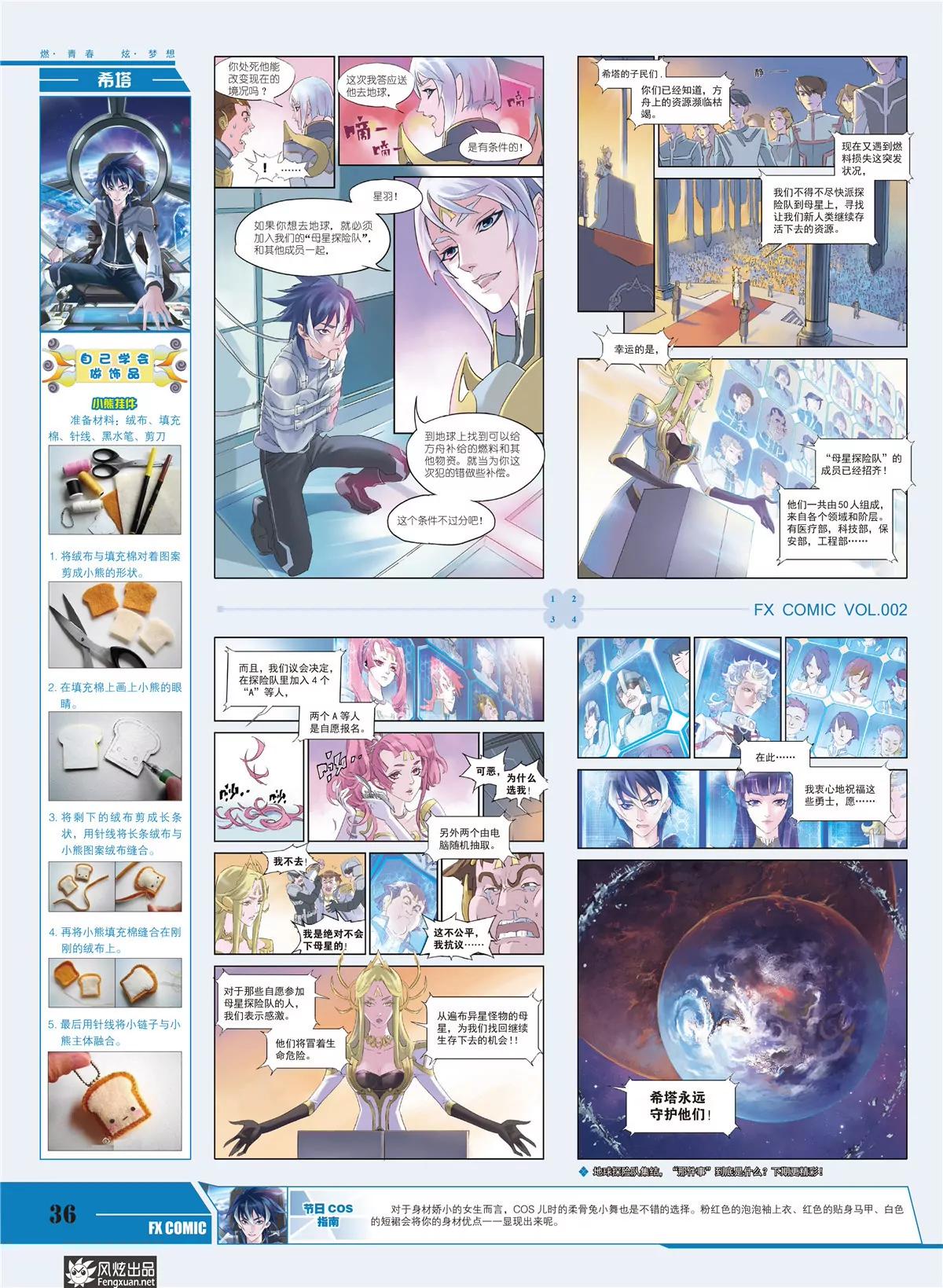🍻风炫漫画 第二期 第38页