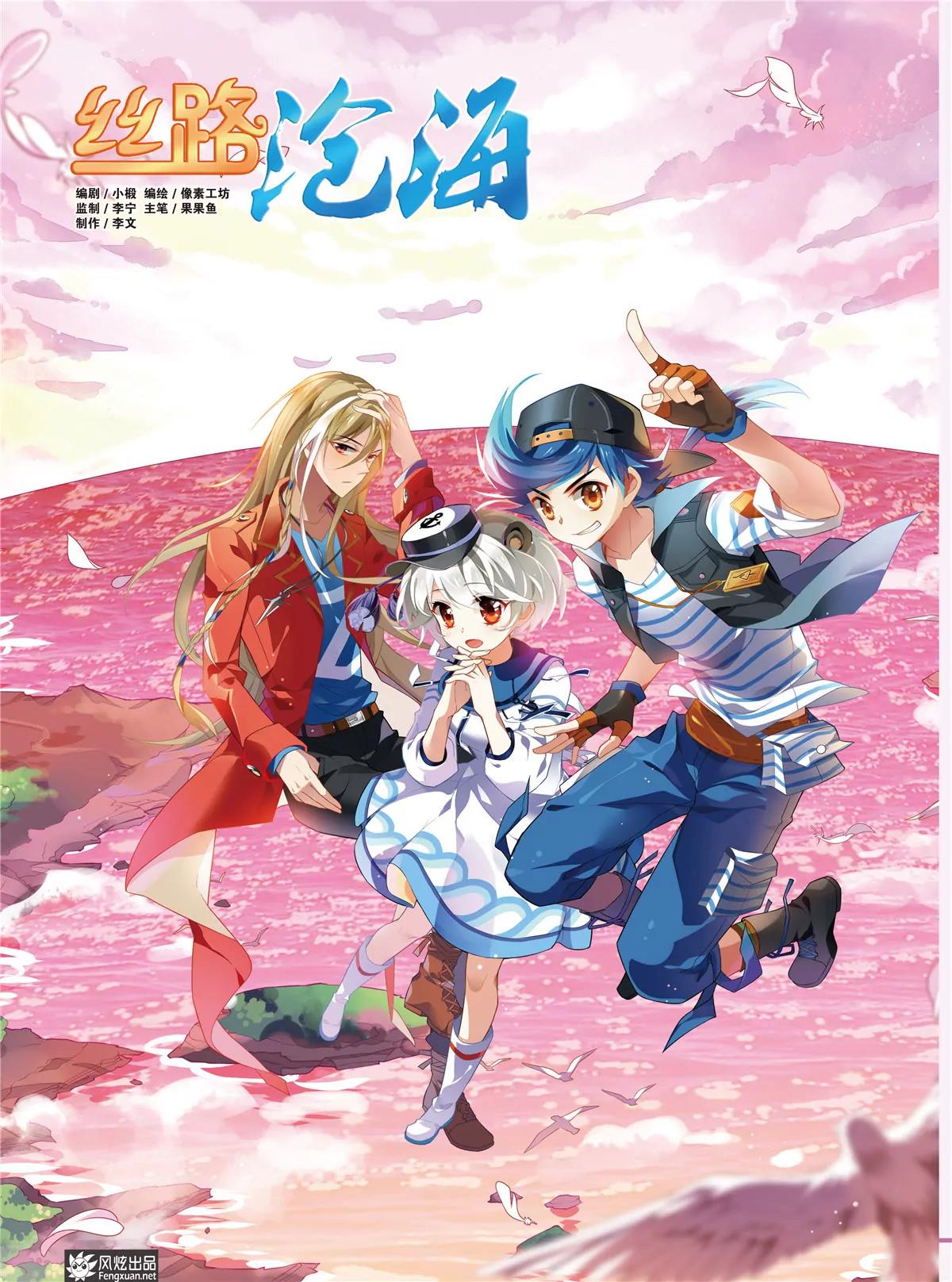 🍻风炫漫画 第二期 第39页