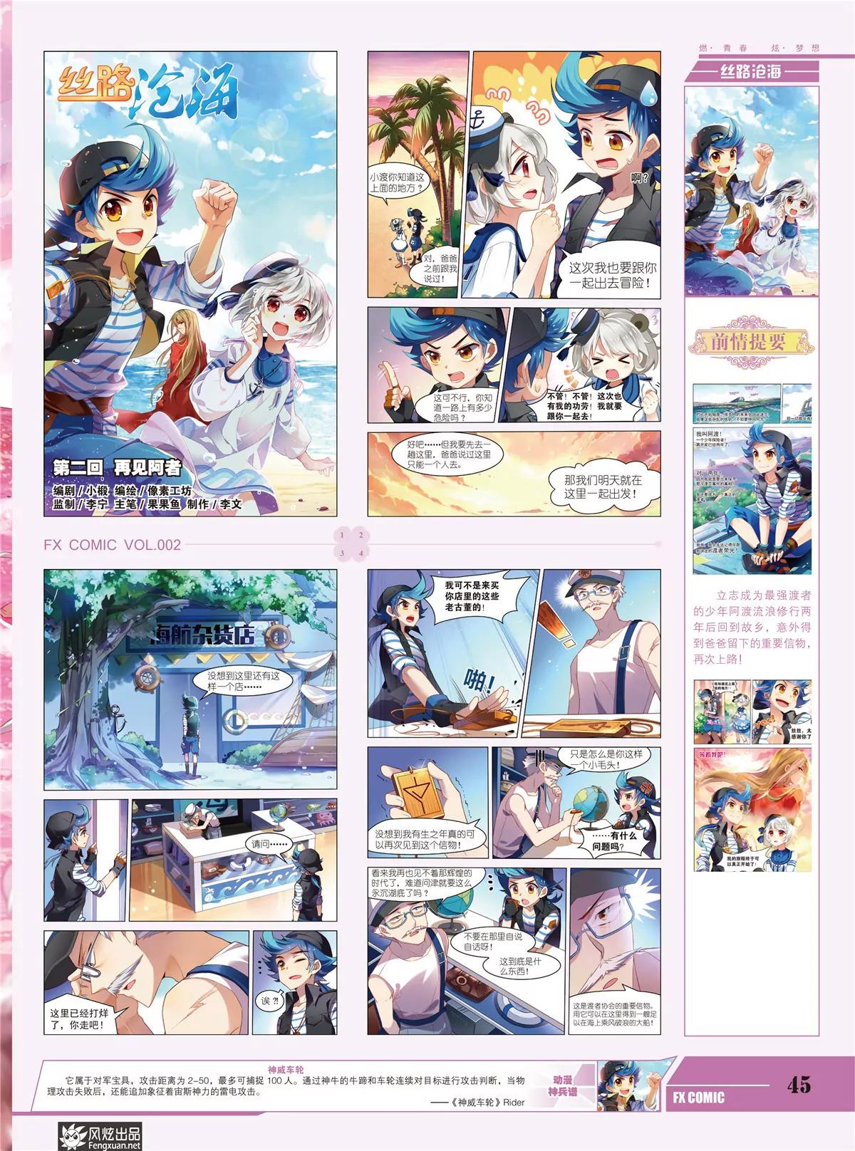 🍻风炫漫画 第二期 第40页