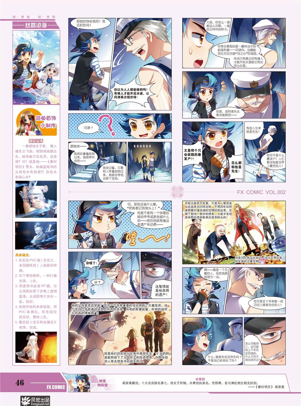 🍻风炫漫画 第二期 第41页
