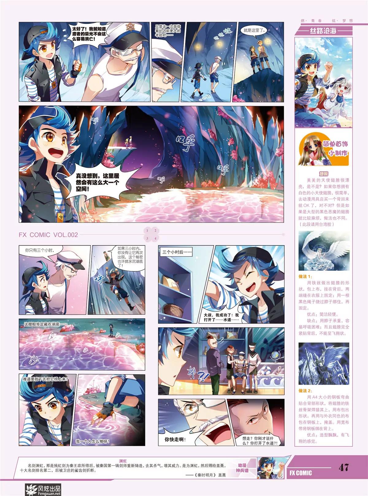 🍻风炫漫画 第二期 第42页