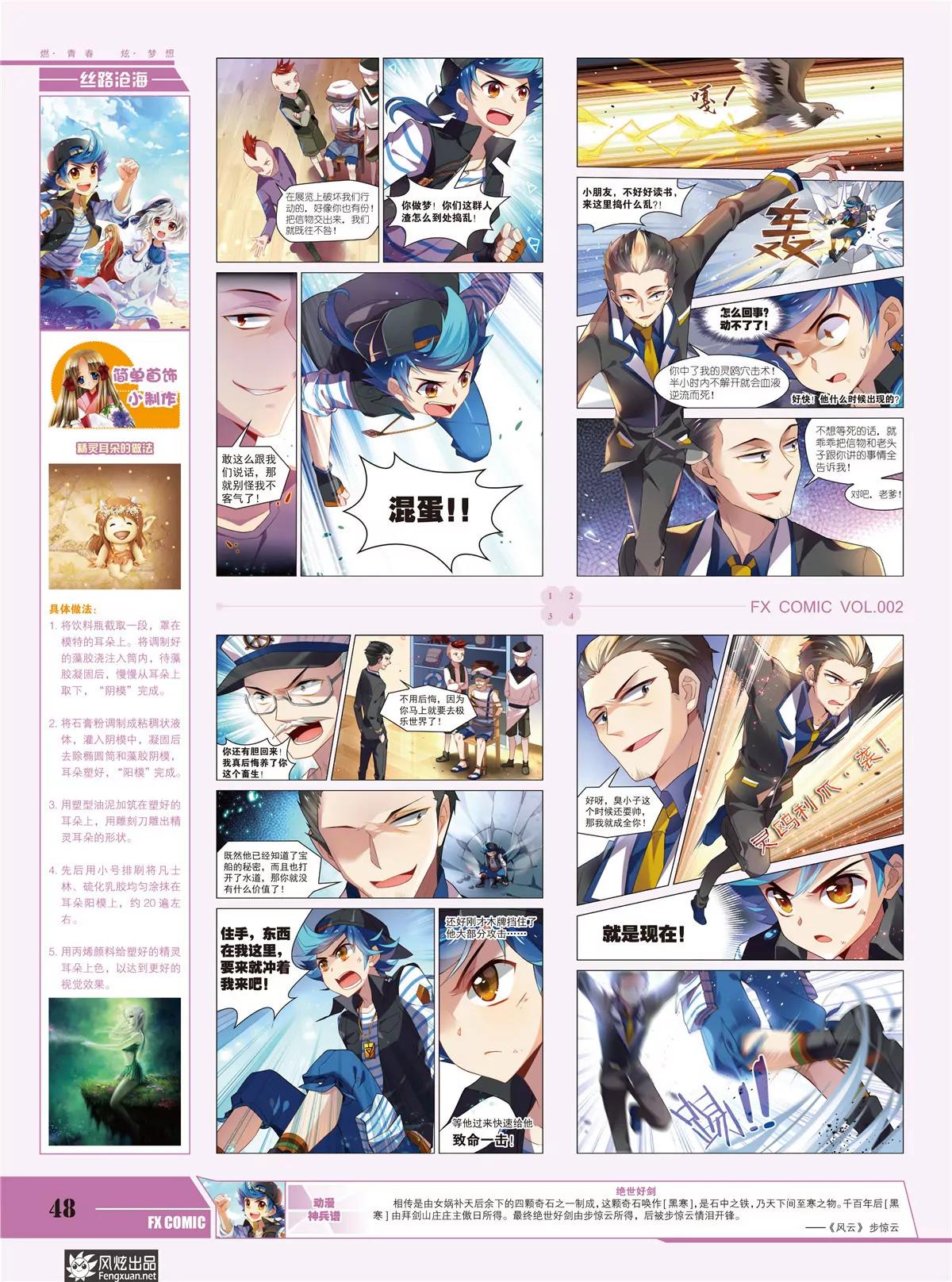 🍻风炫漫画 第二期 第43页