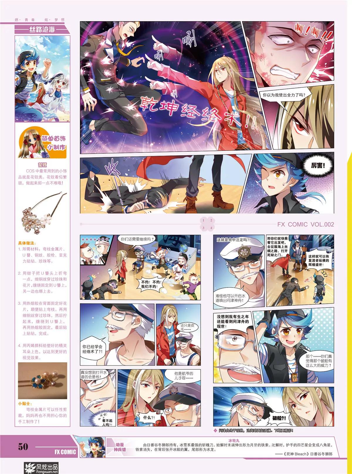 🍻风炫漫画 第二期 第45页