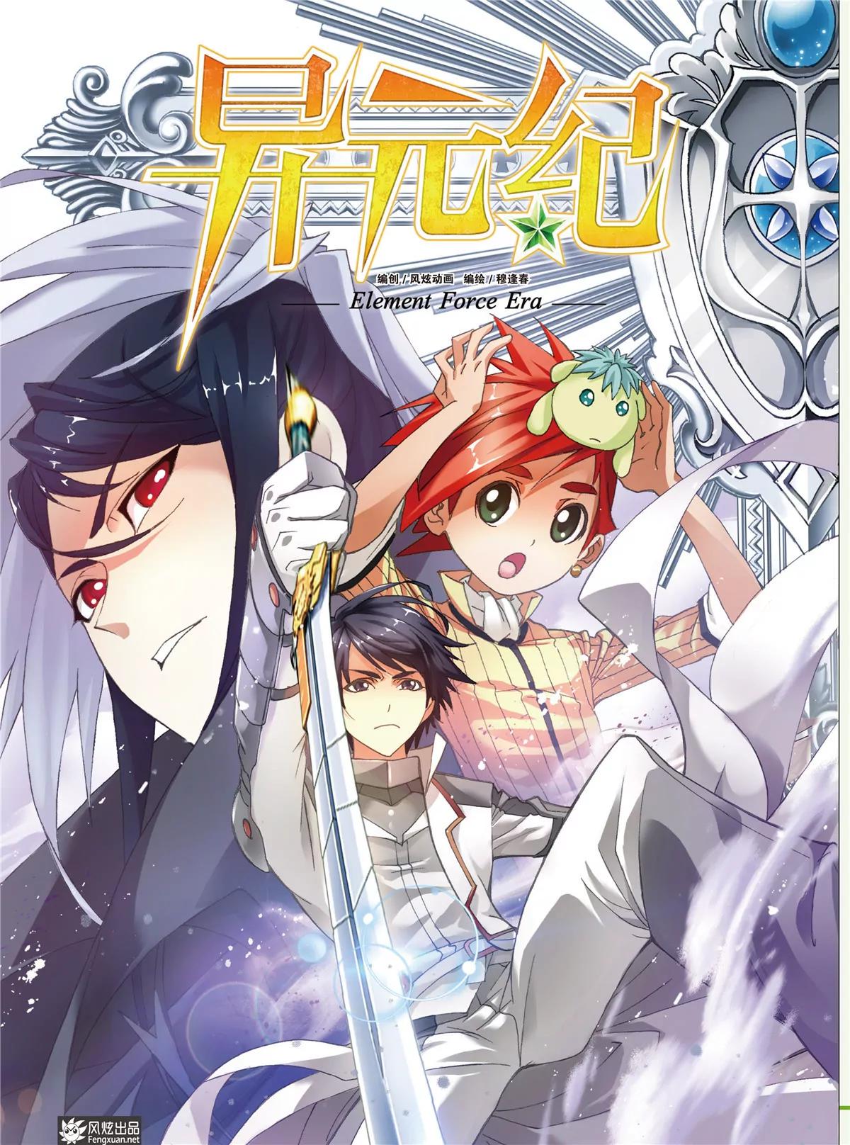 🍻风炫漫画 第二期 第46页