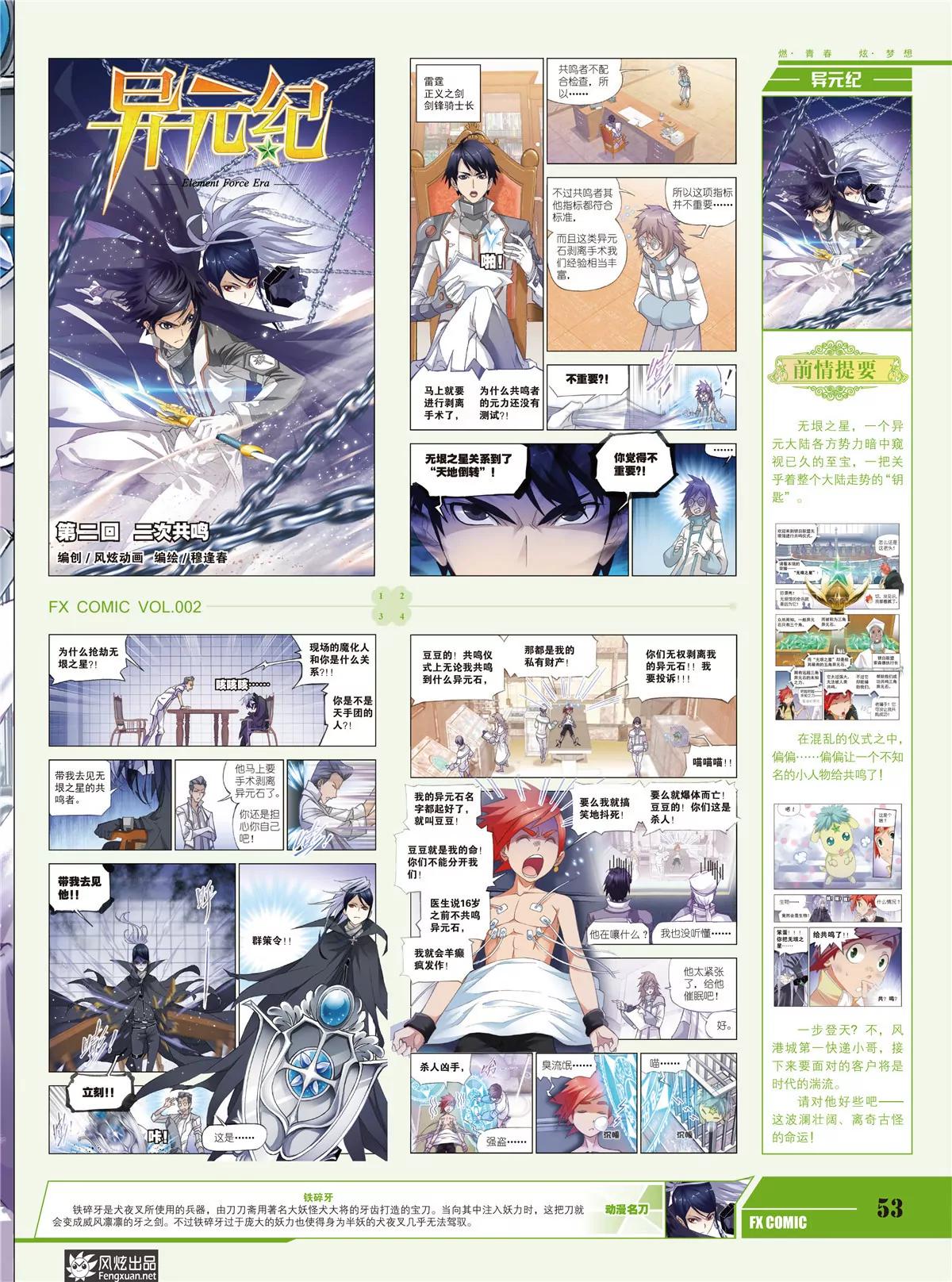 🍻风炫漫画 第二期 第47页
