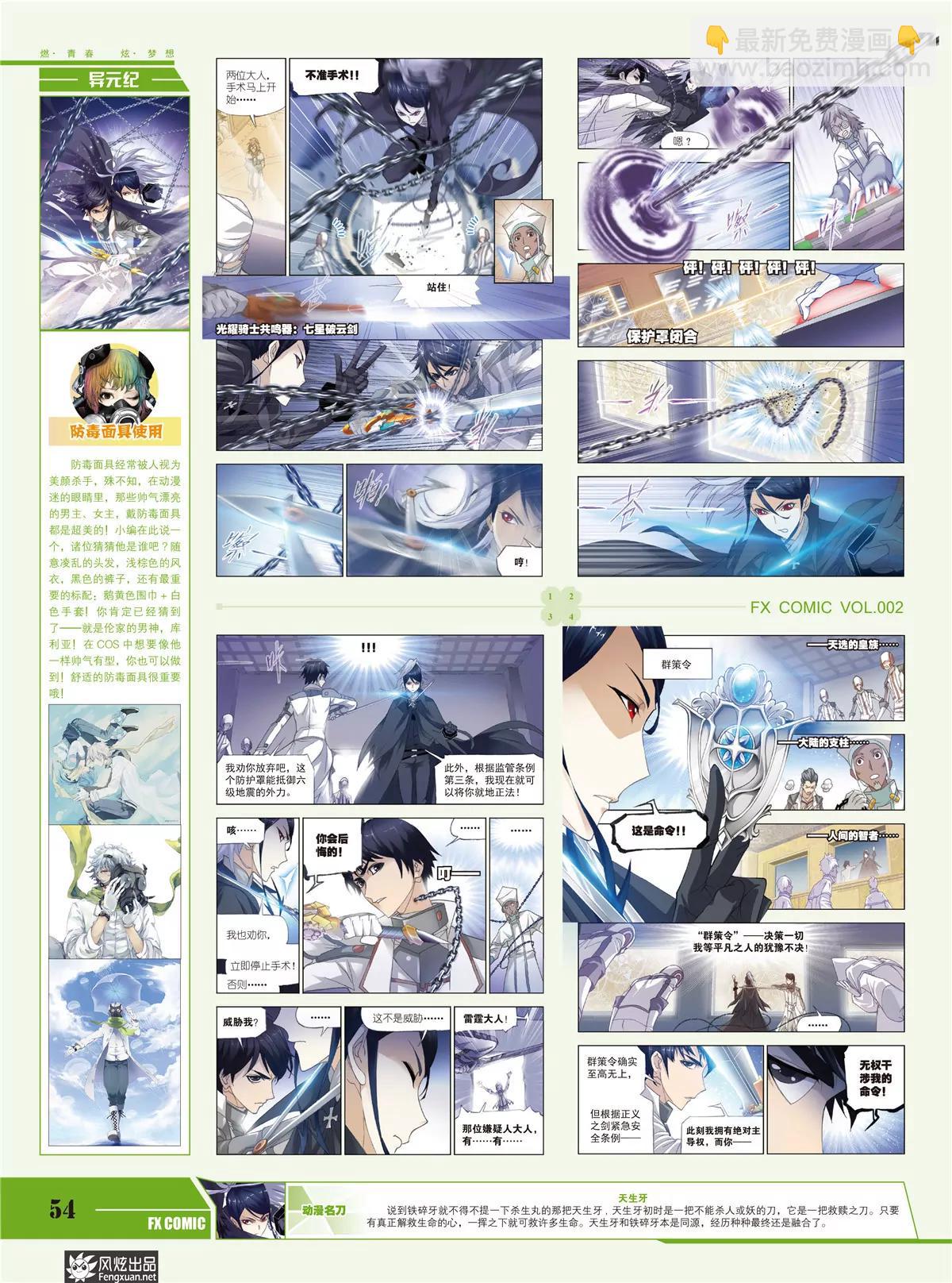 🍻风炫漫画 第二期 第48页