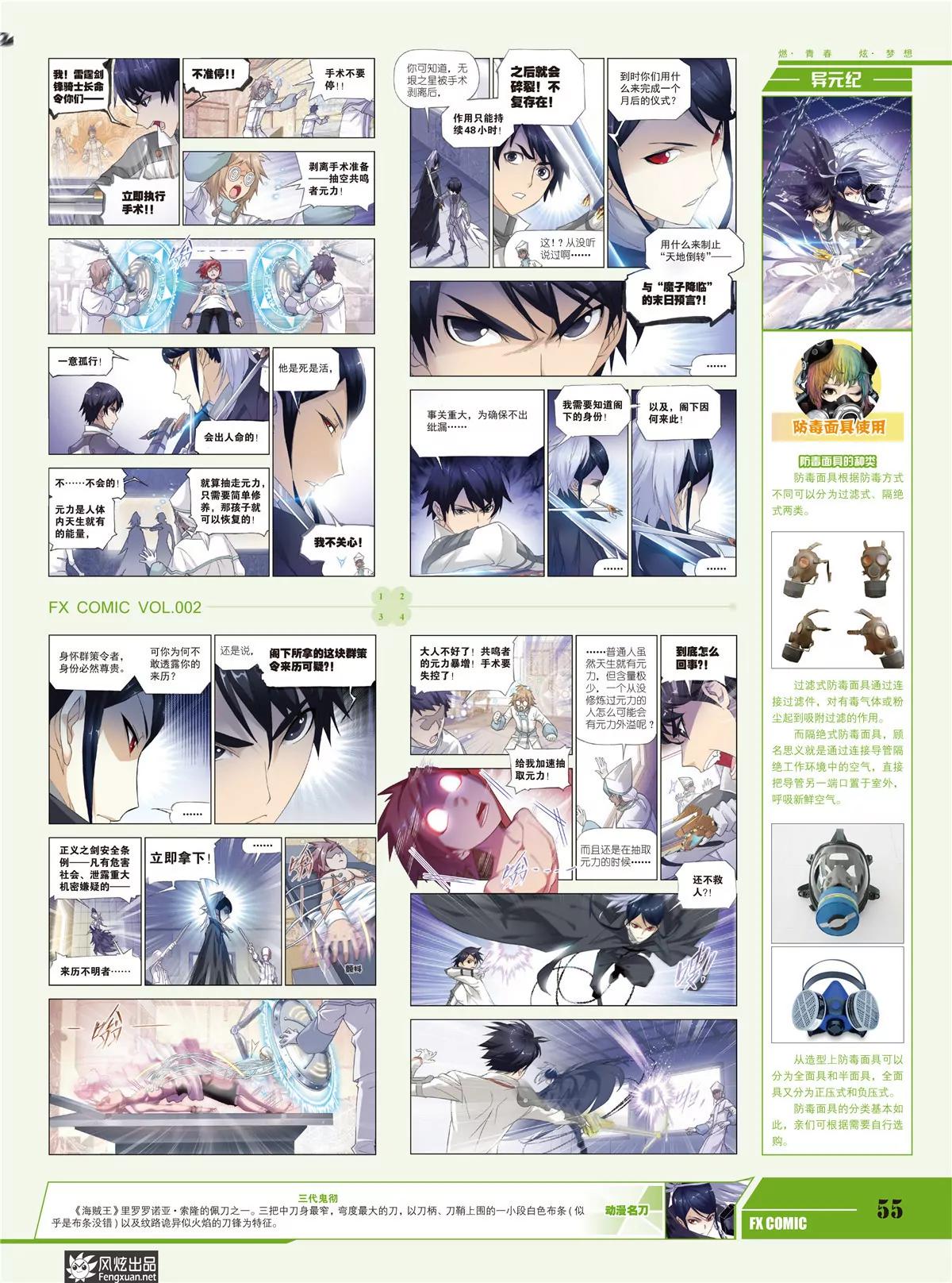 🍻风炫漫画 第二期 第49页