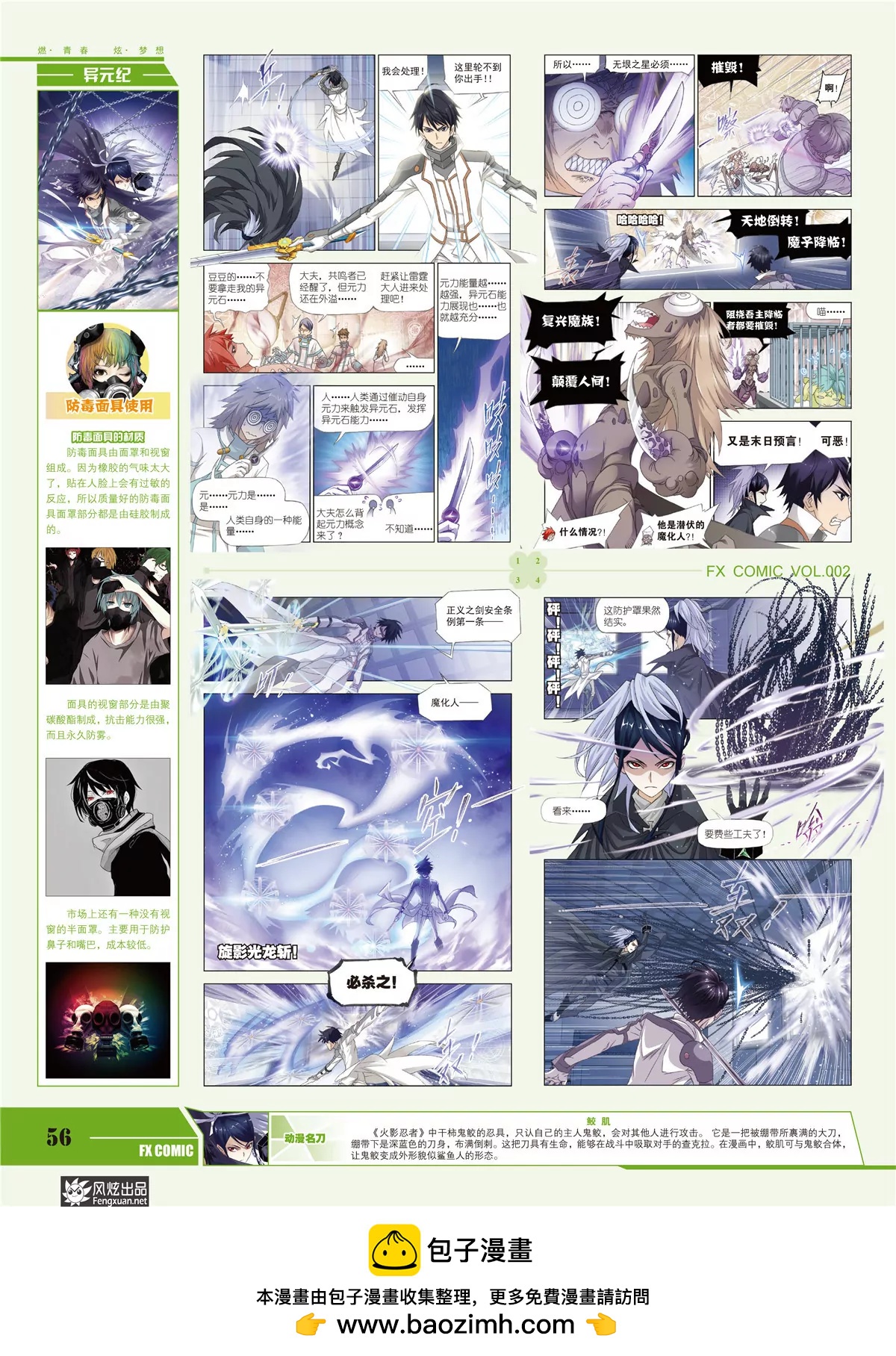 🍻风炫漫画 第二期 第50页