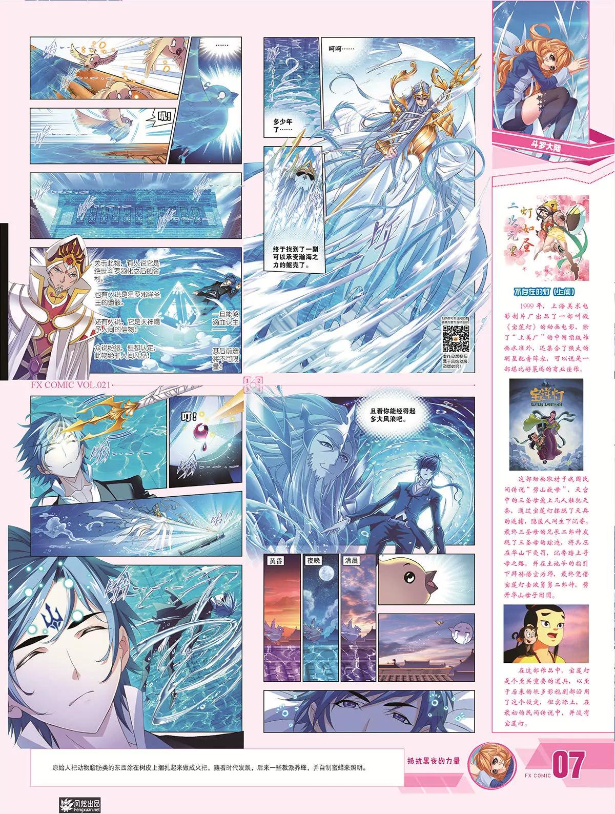 🍻风炫漫画 第二十一期 第11页