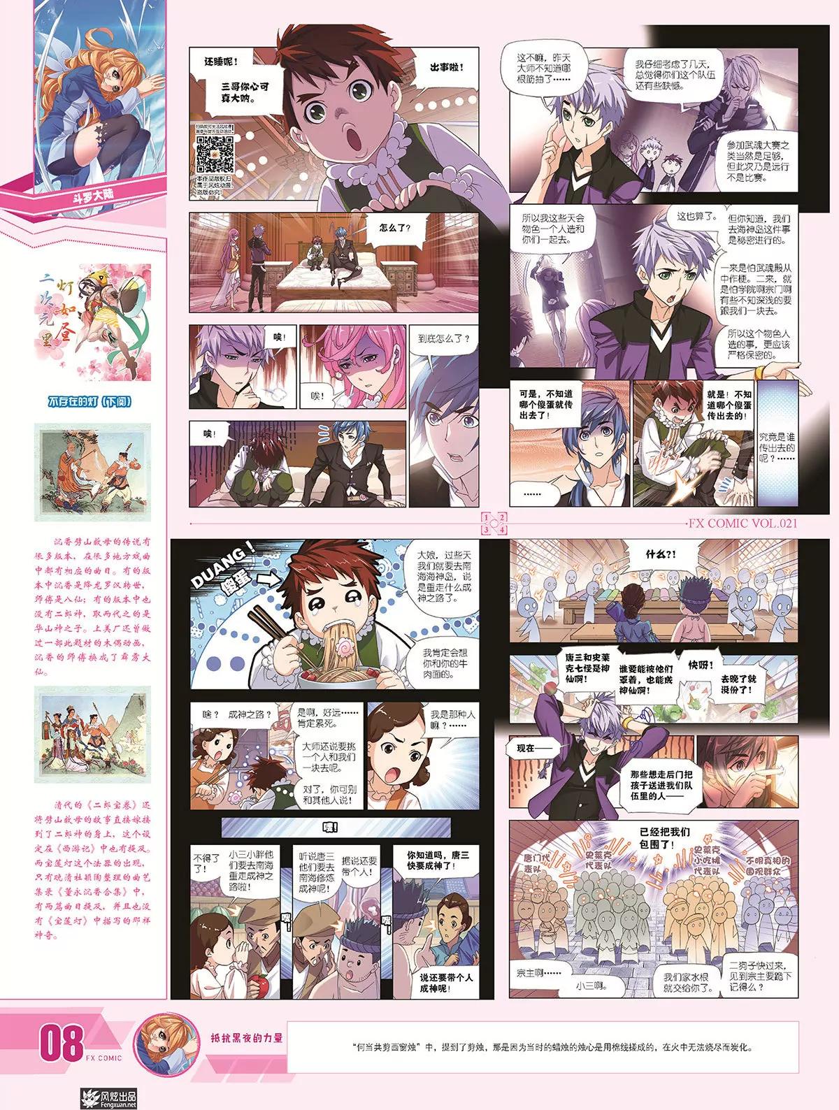 🍻风炫漫画 第二十一期 第12页